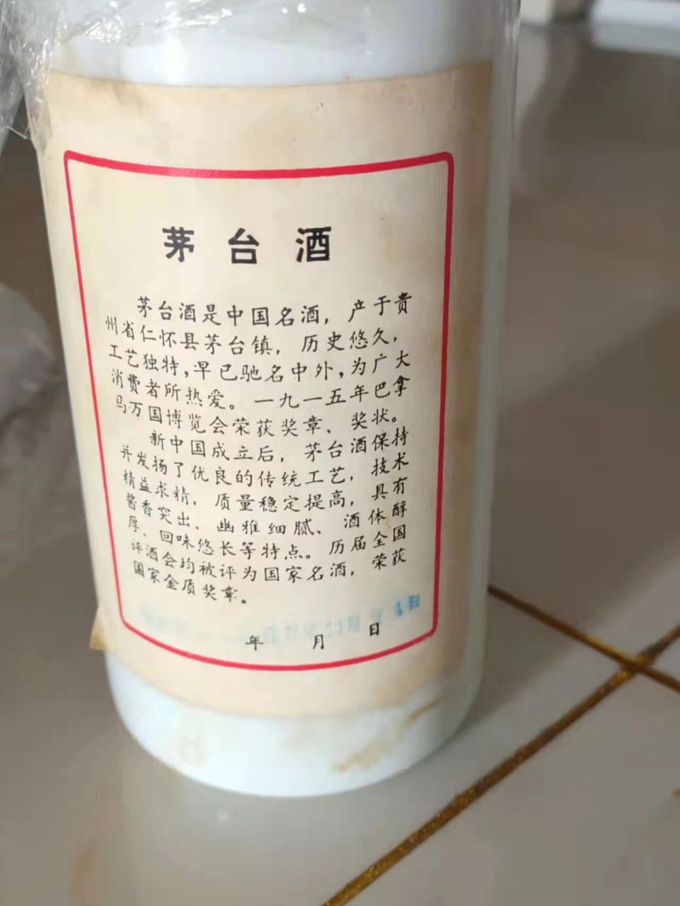 89年53度的茅台酒值多少钱?