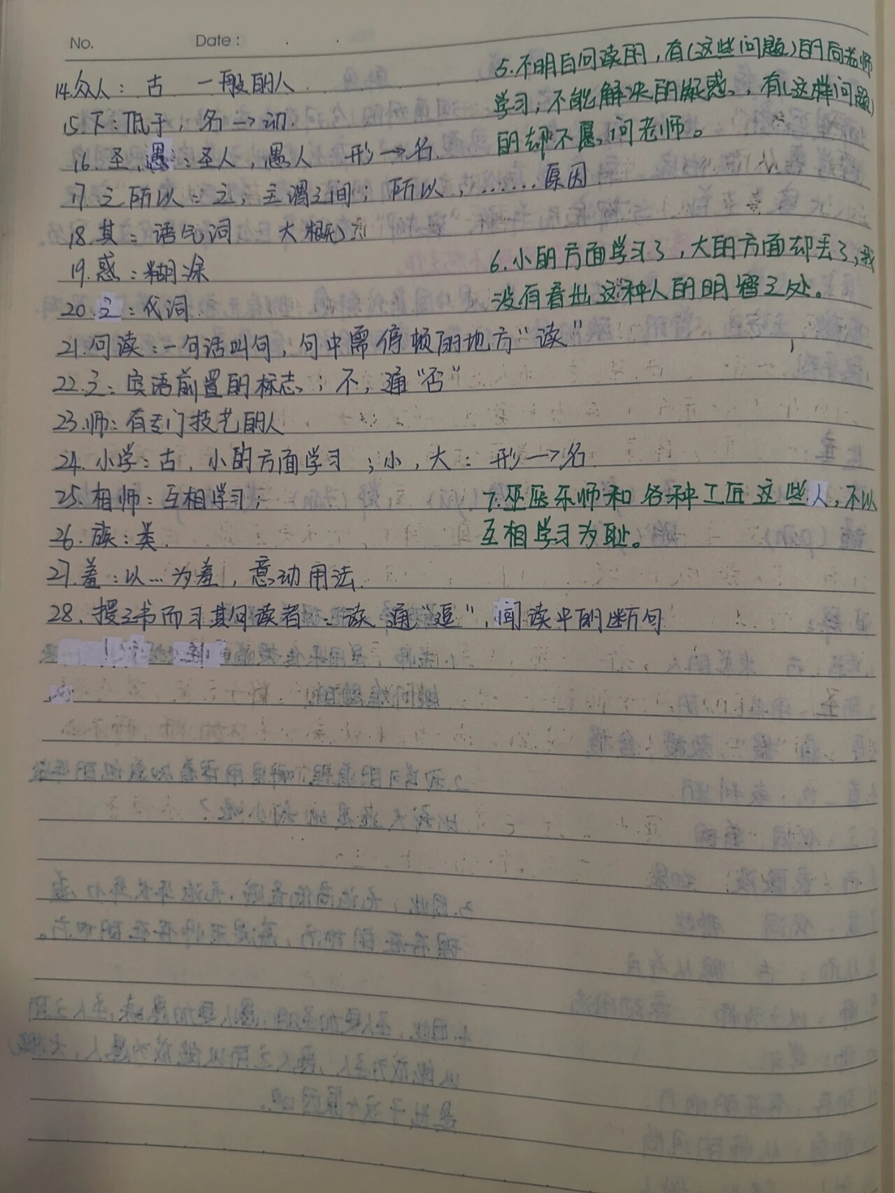 高职高考语文《师说》学习笔记