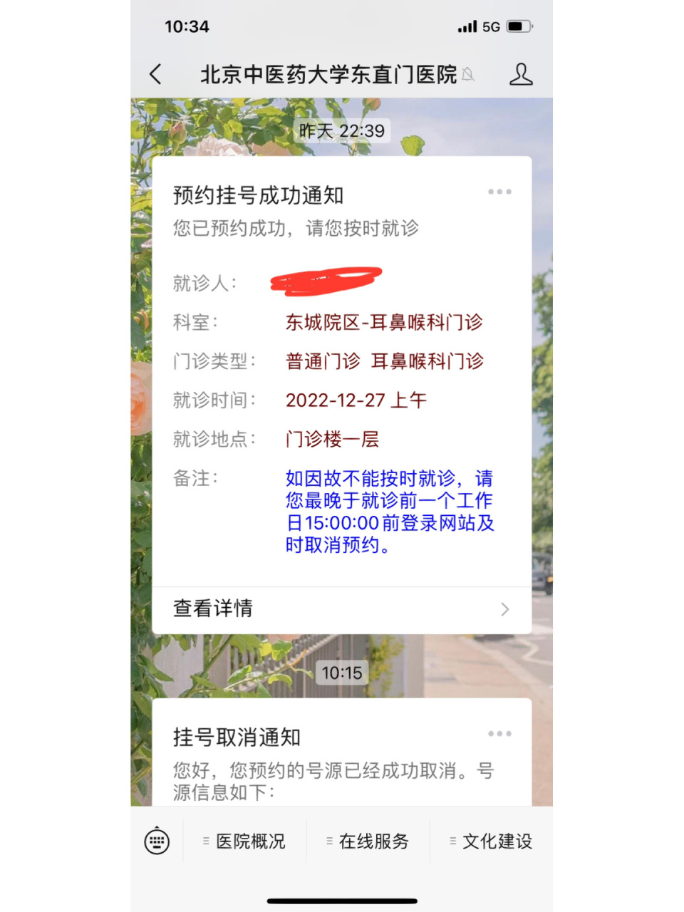 东直门医院预约就诊注意事项提醒-东直门医院预约就诊注意事项提醒图片 东直门医院预约就诊注意事项提醒-东直门医院预约就诊注意事项提醒图片