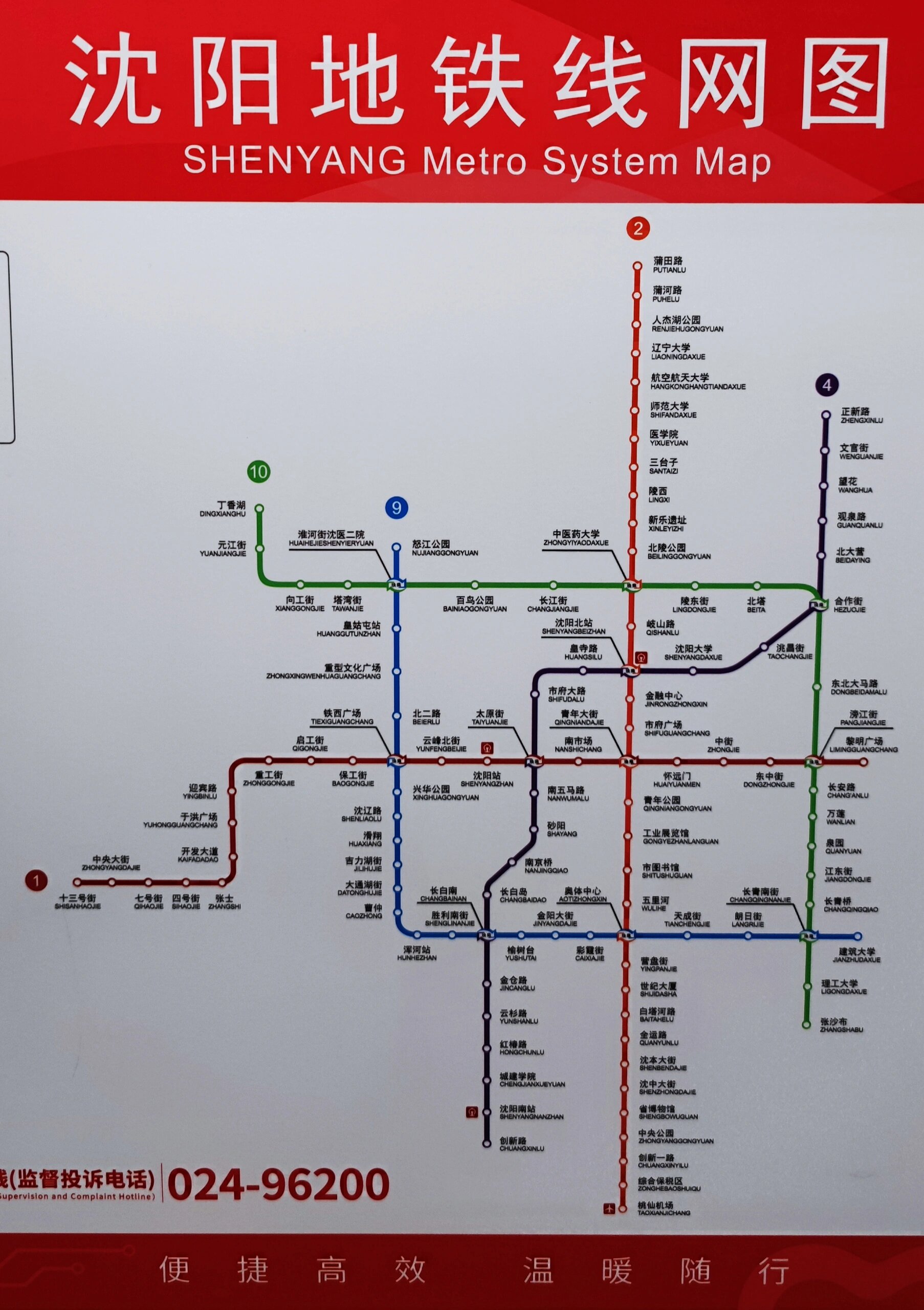 2021沈阳地铁规划图图片