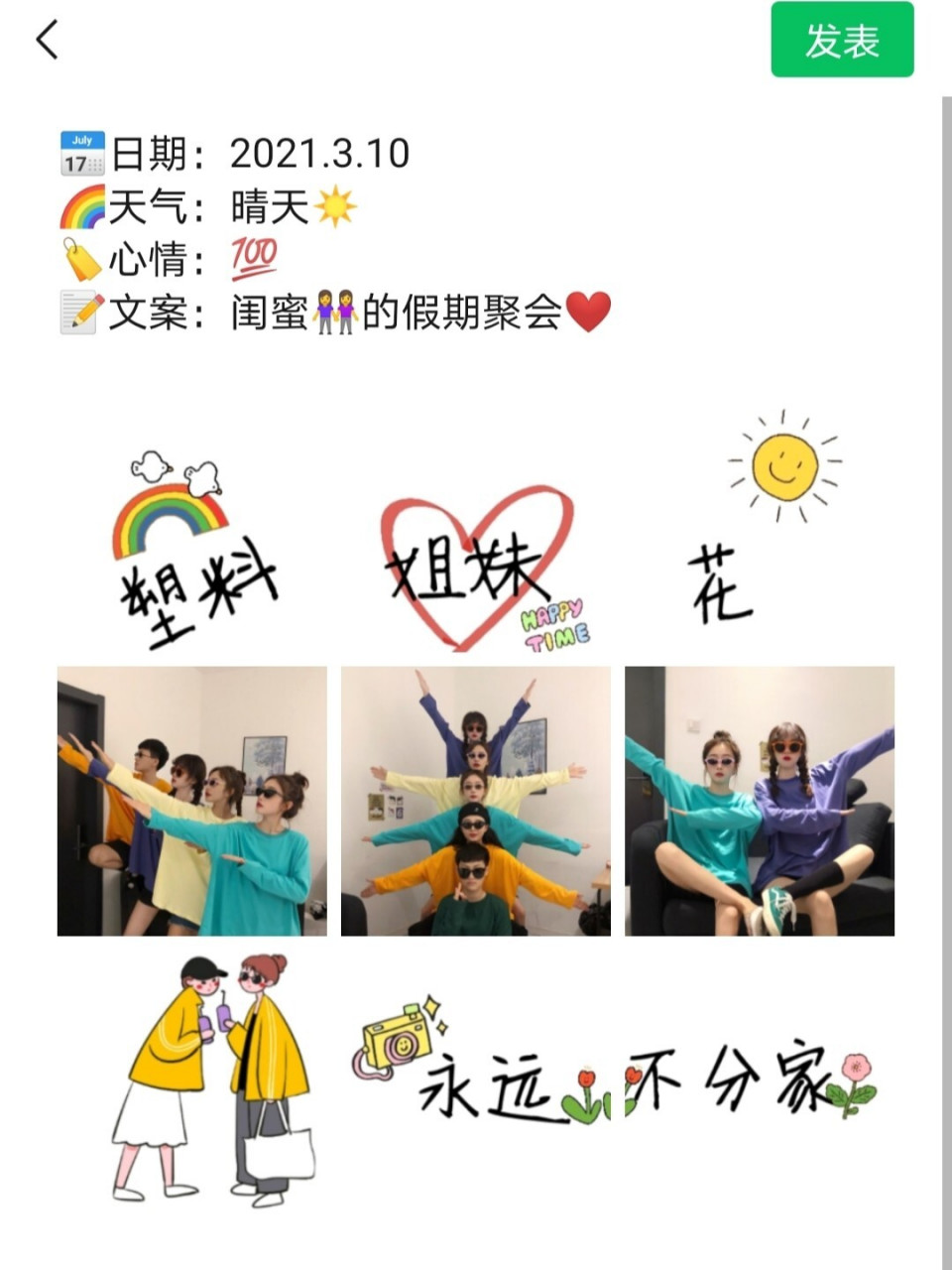 闺蜜朋友聚会文案|闺蜜聚会九宫格素材 朋友聚会朋友圈文案|闺蜜朋友
