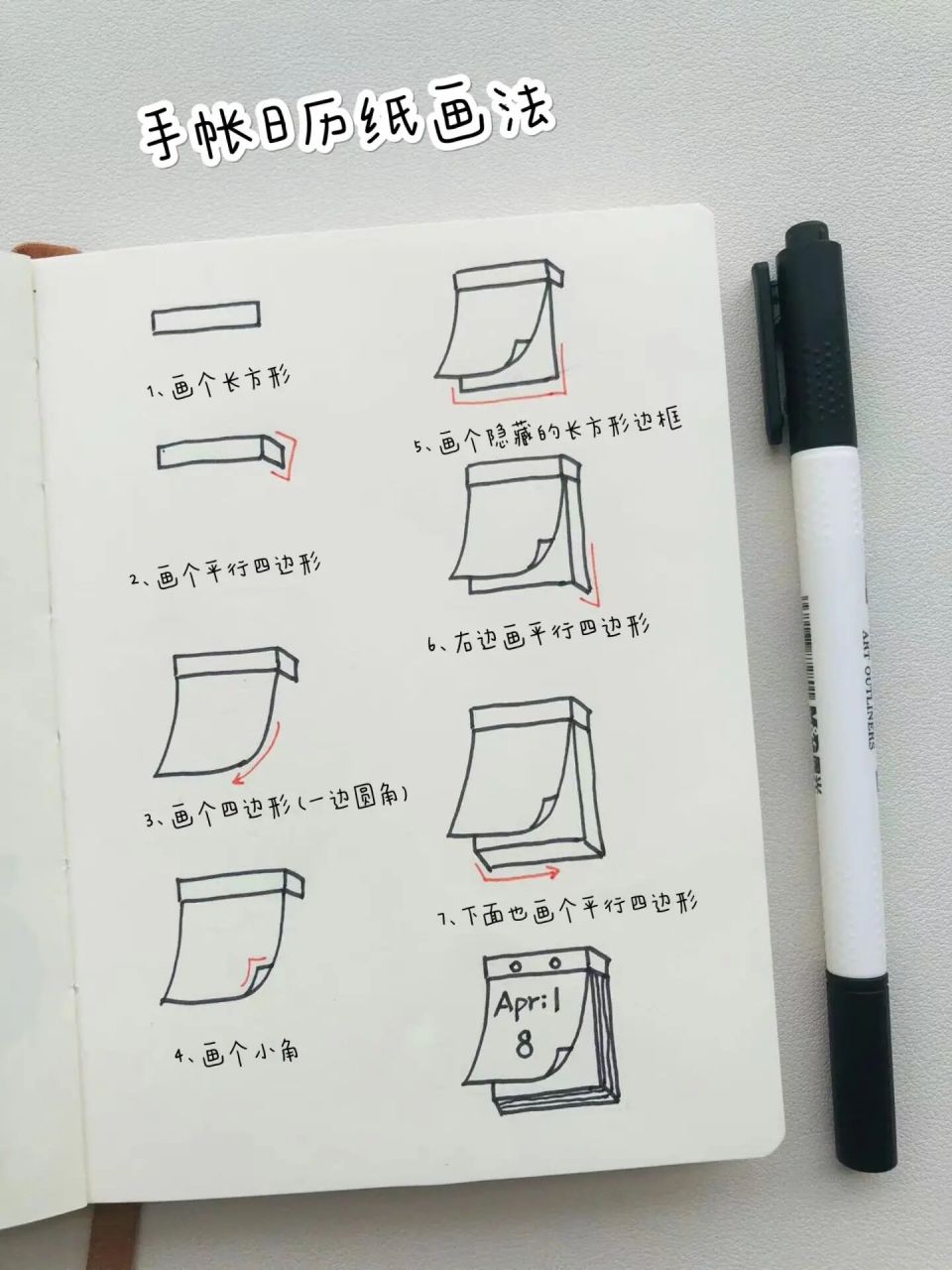 手帐|手帐素材|日历画法