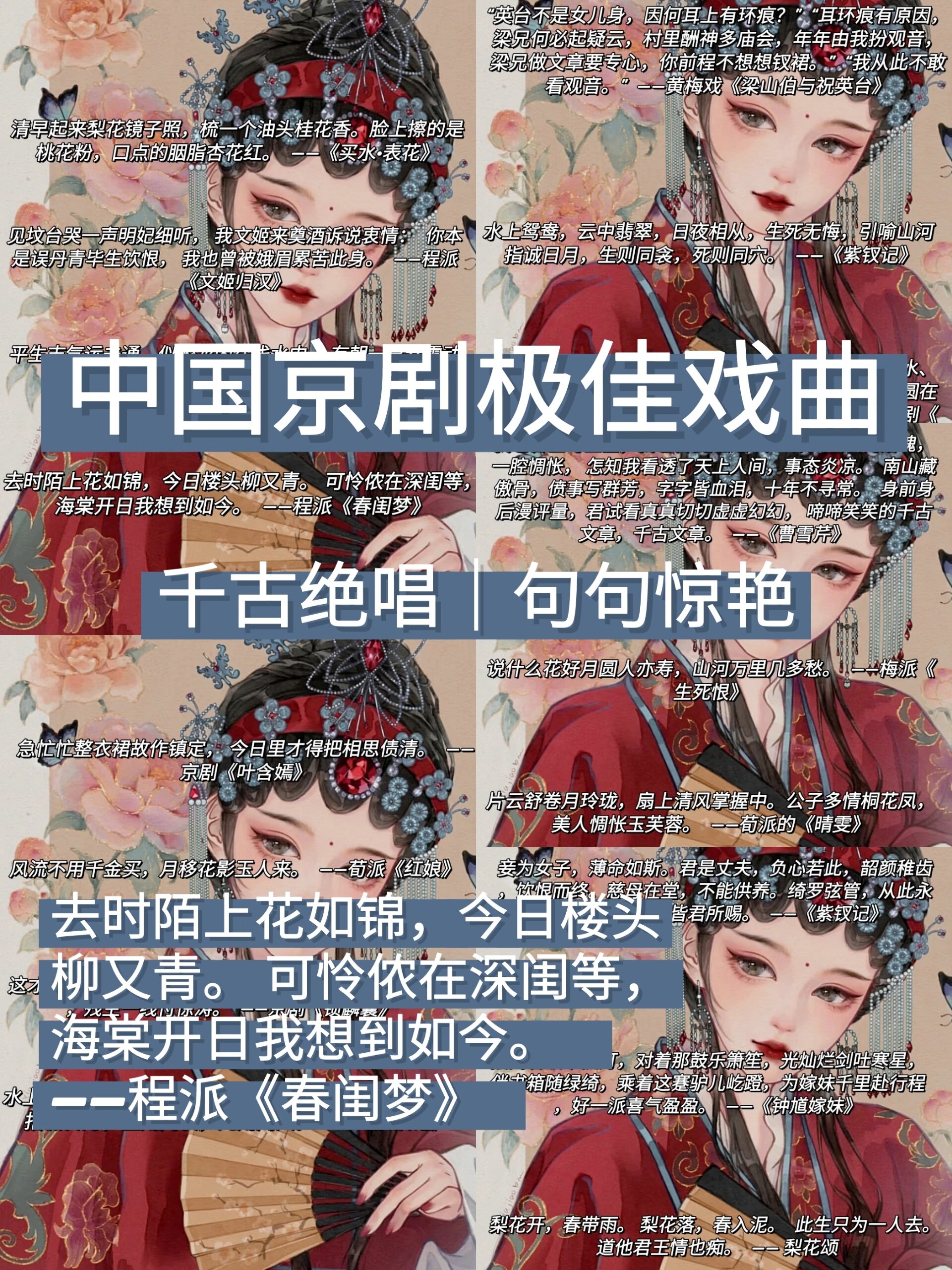惊艳千年时光的戏曲佳句