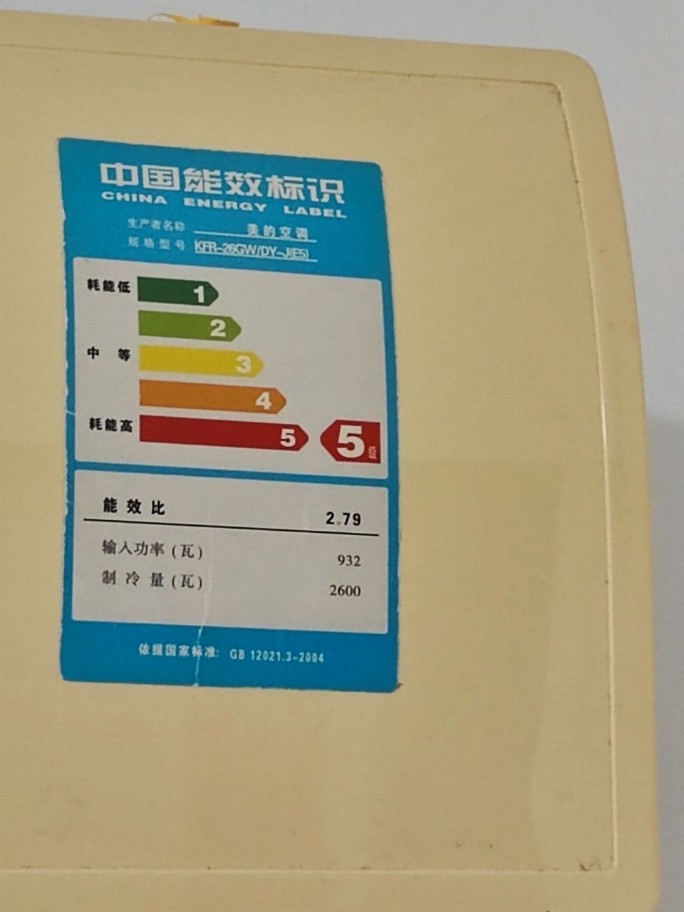 租房遇到5级能耗空调 救命98 湖北真是闷热,开空调90钱也烧得慌 7