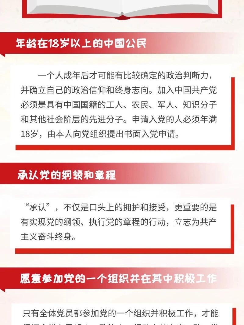 补充:关于入党时间线的事情