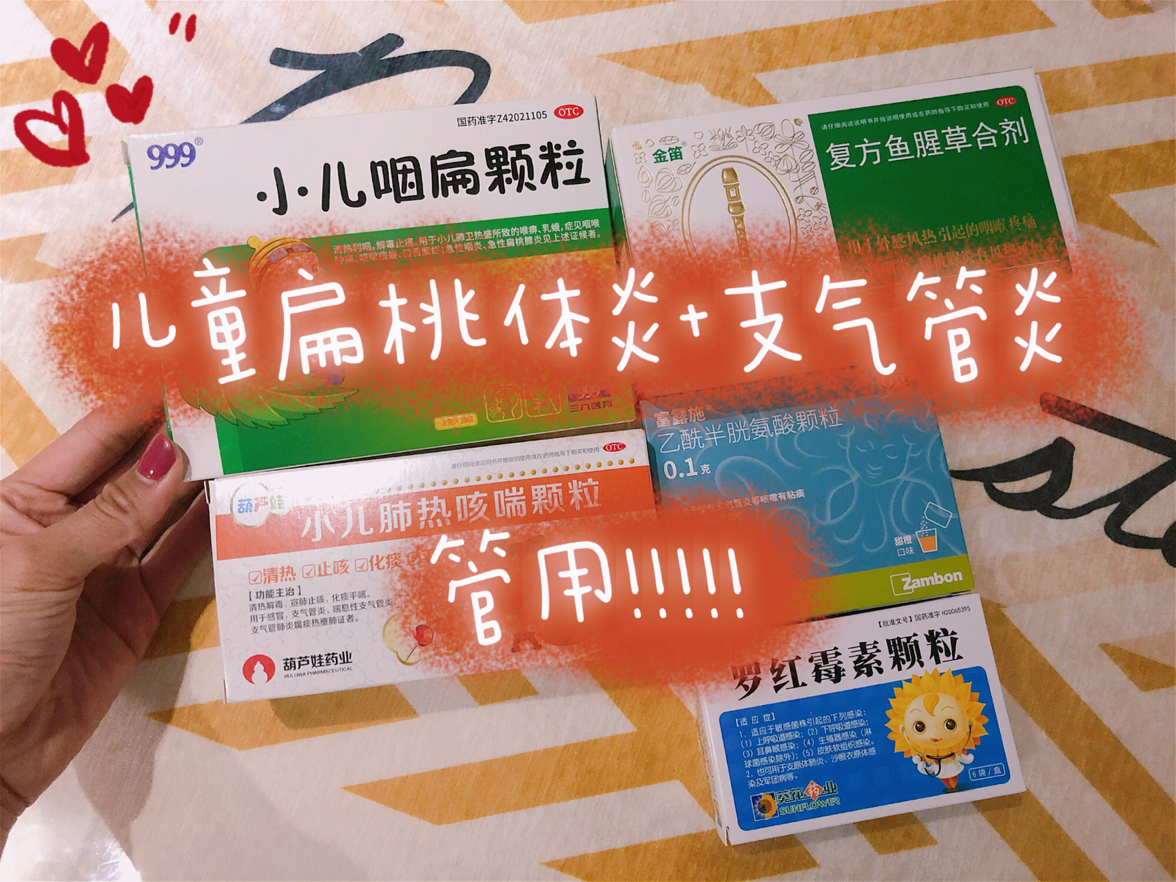 儿童扁桃体炎 支气管炎常备药物推荐 最近没有更新小红书,是因为孩子
