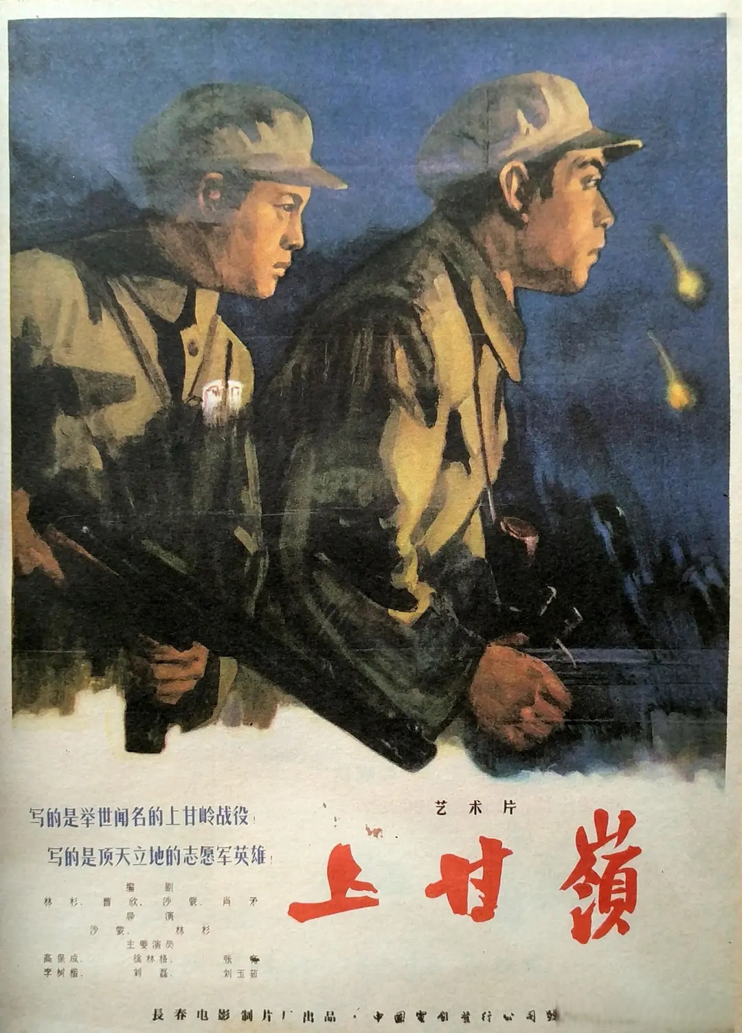 年的《地道战》,再到1974 年的《闪闪的红星》,这些经典战争电影,成为