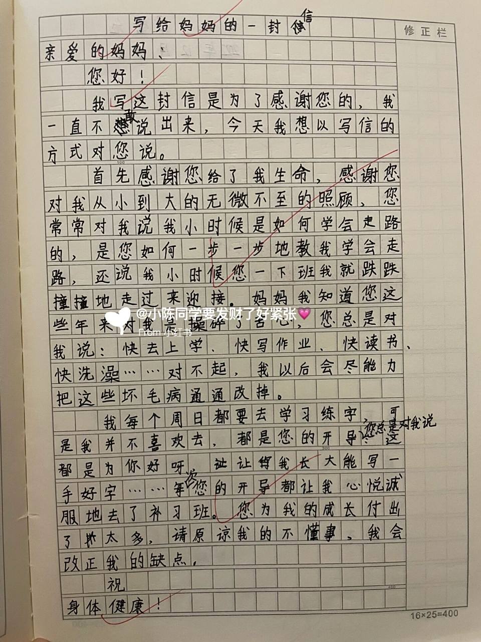 四年级作文「写信」 给妈妈的一封信