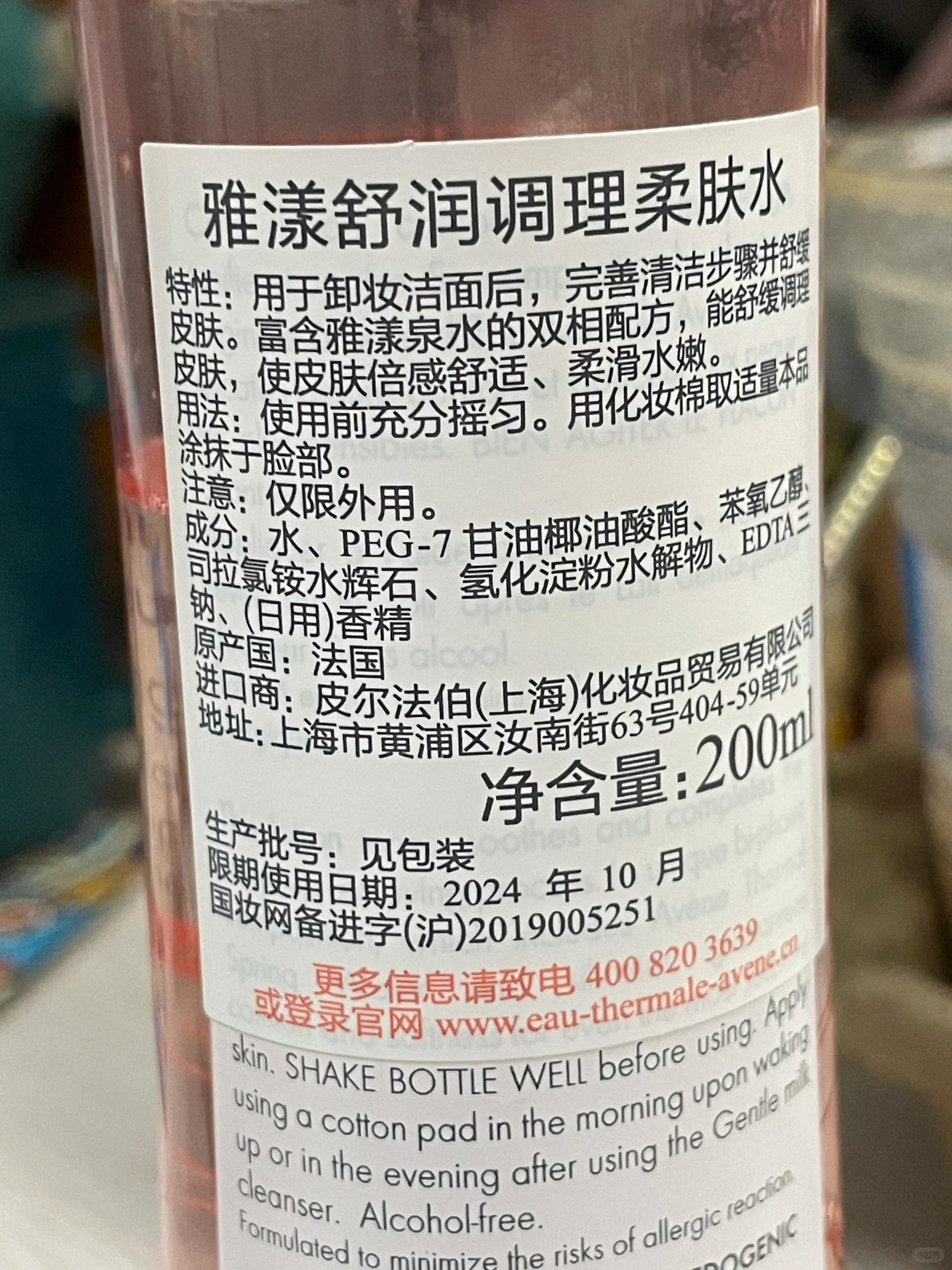 雅漾爽肤水成分表图片