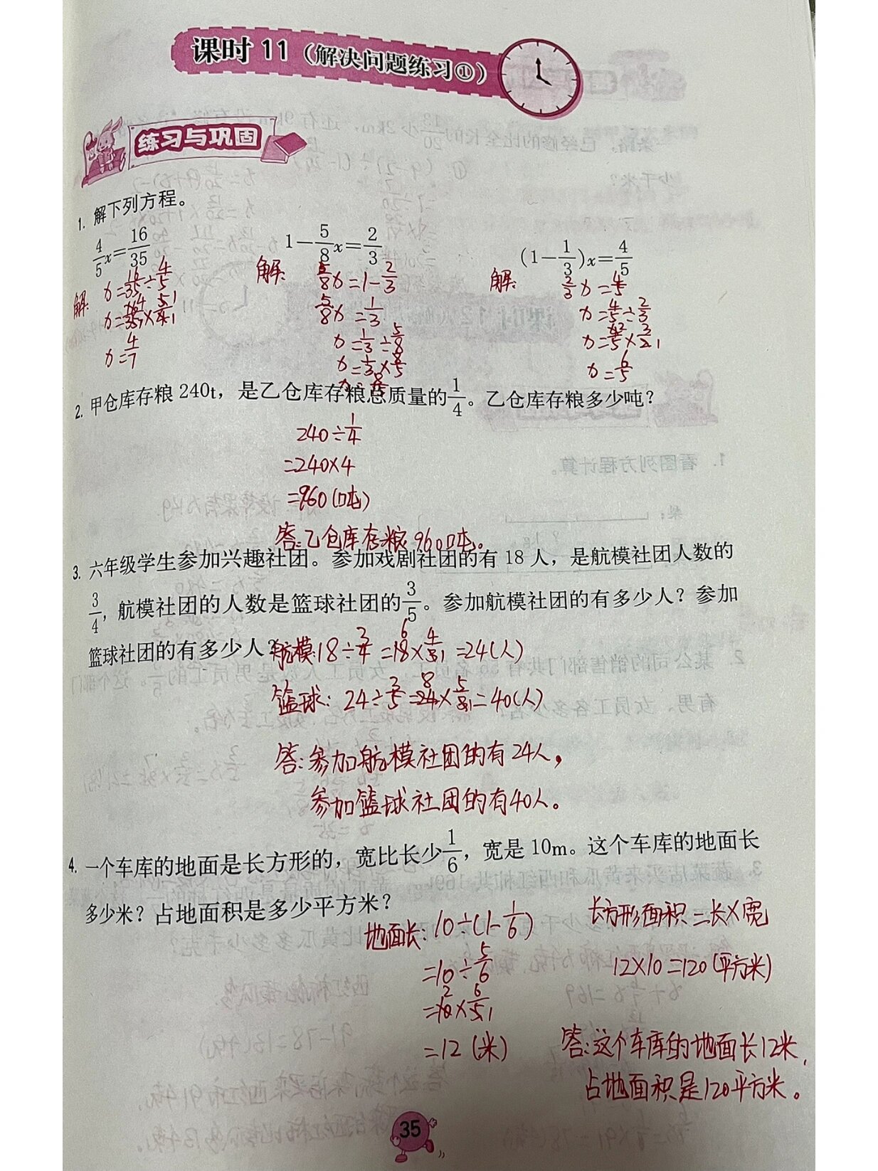 六年级上册数学学习与巩固