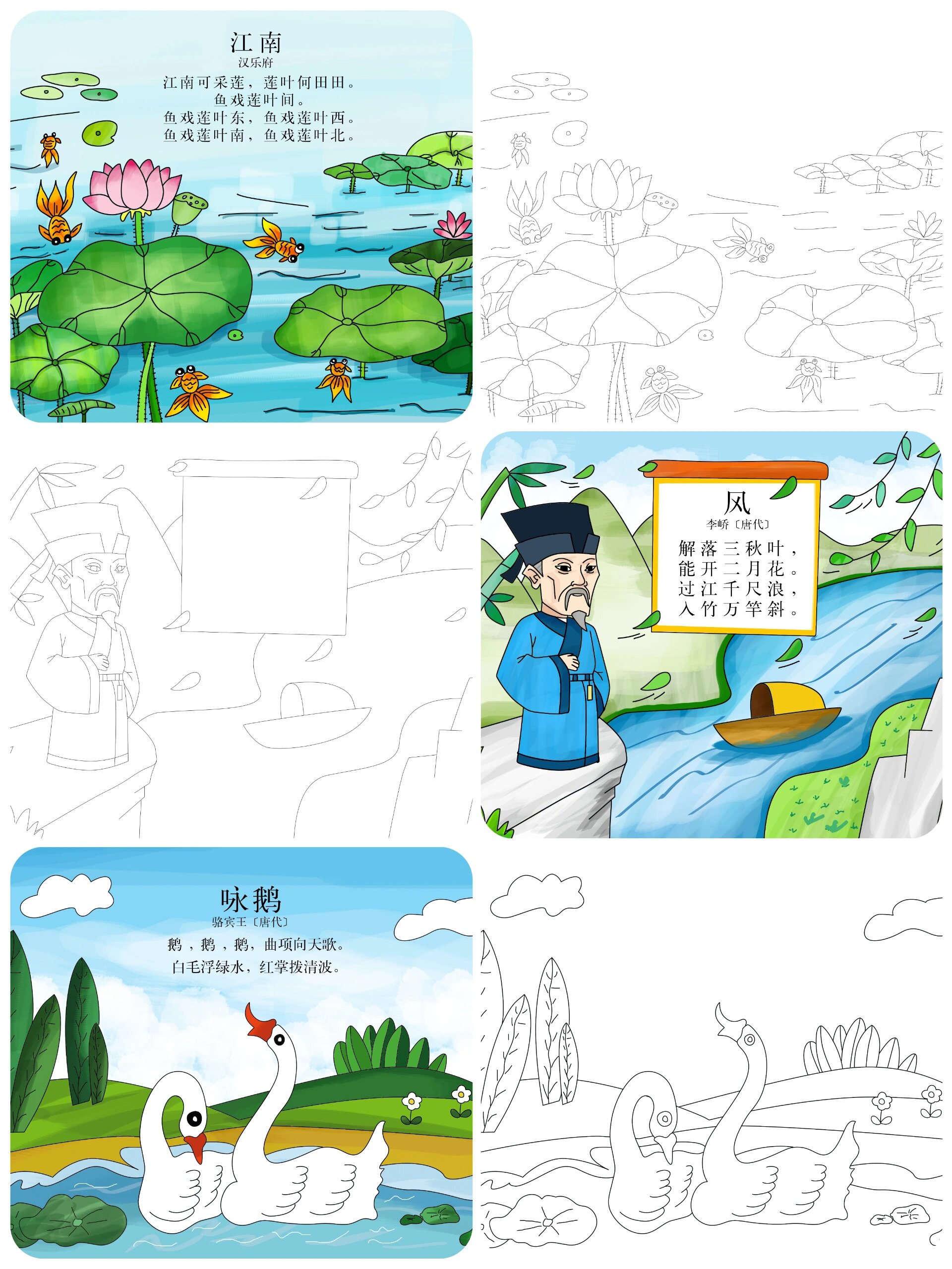 💥一年级古诗配画6首