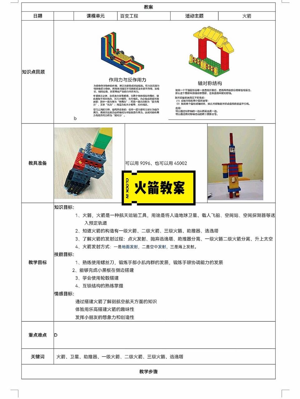4周乐高大颗粒 火箭教案 全了 课堂总结: 视频太多我就直接出教案