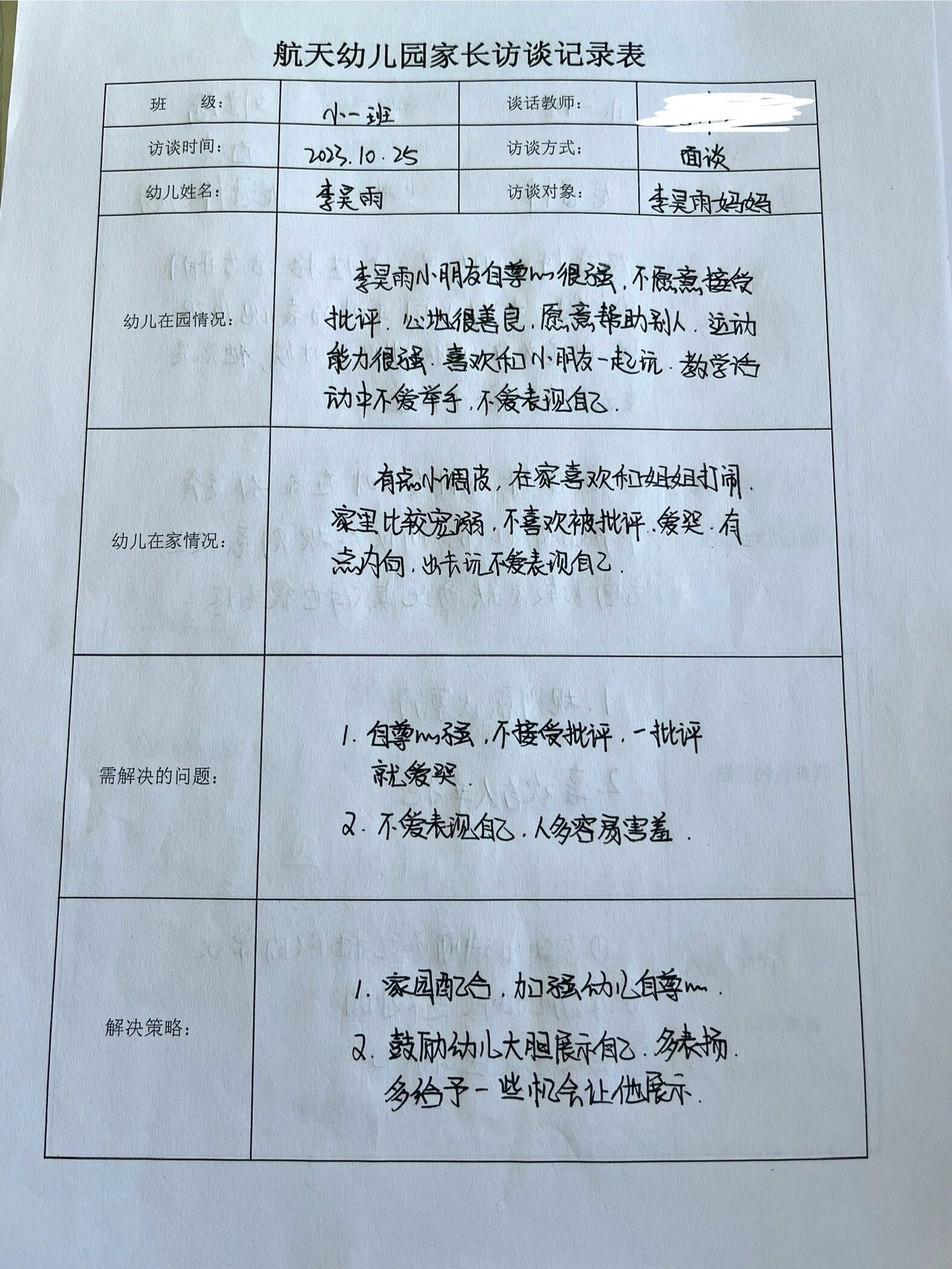 家访记录表谈话记录怎么写
