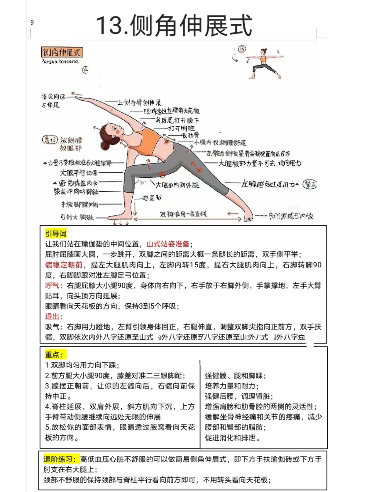 瑜伽教培笔记