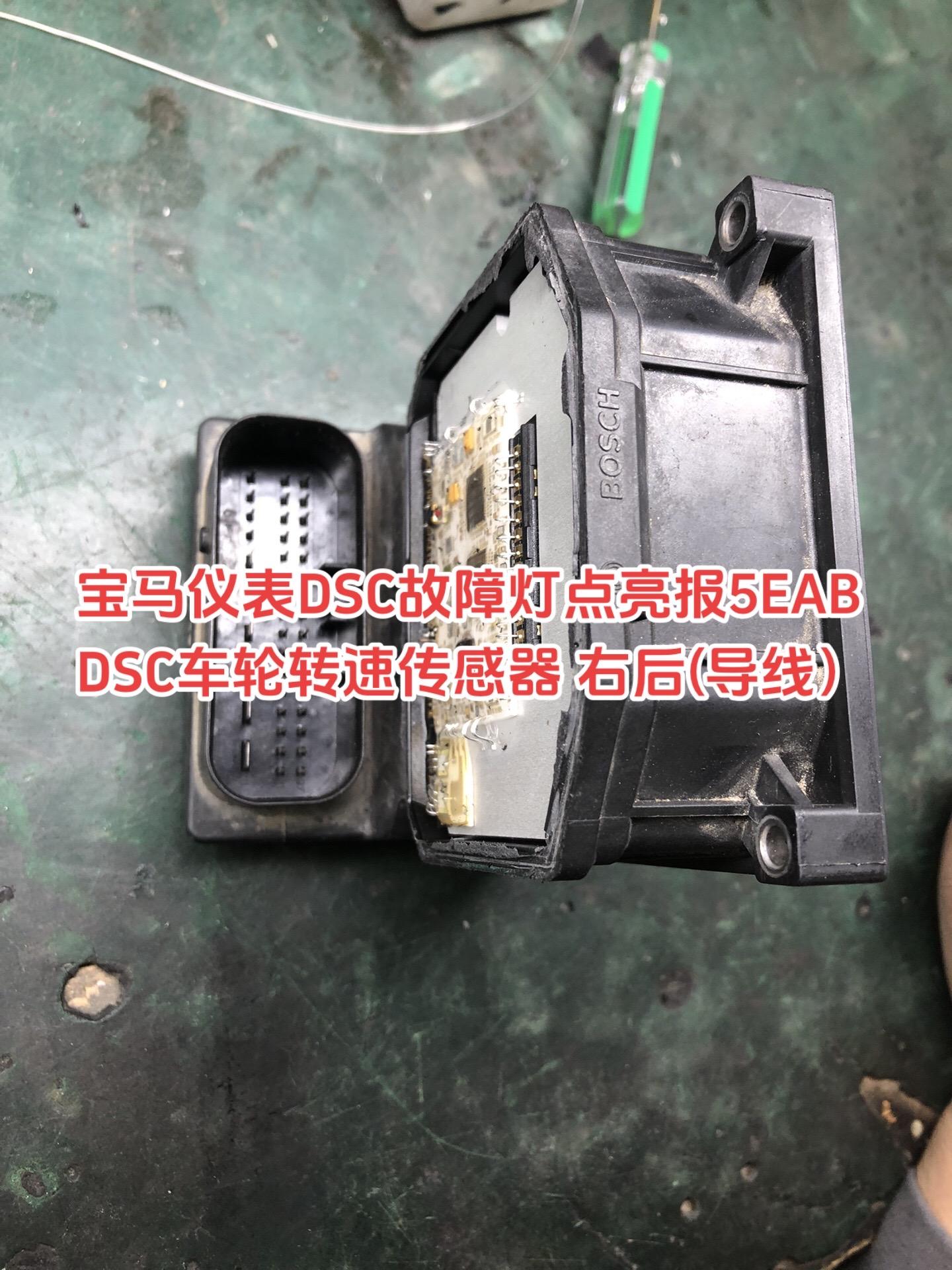 宝马仪表dsc故障灯点亮