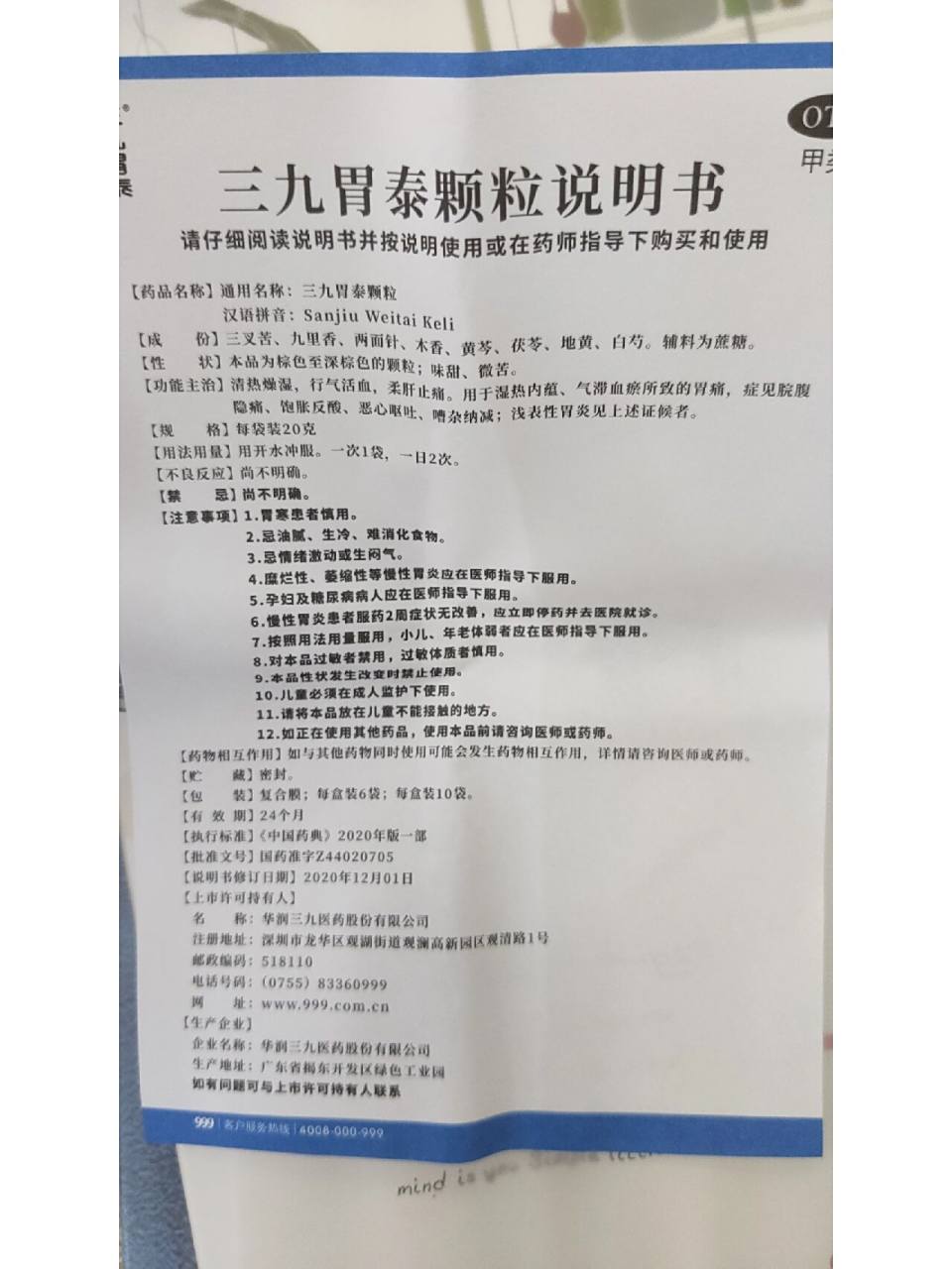 三九胃泰说明书