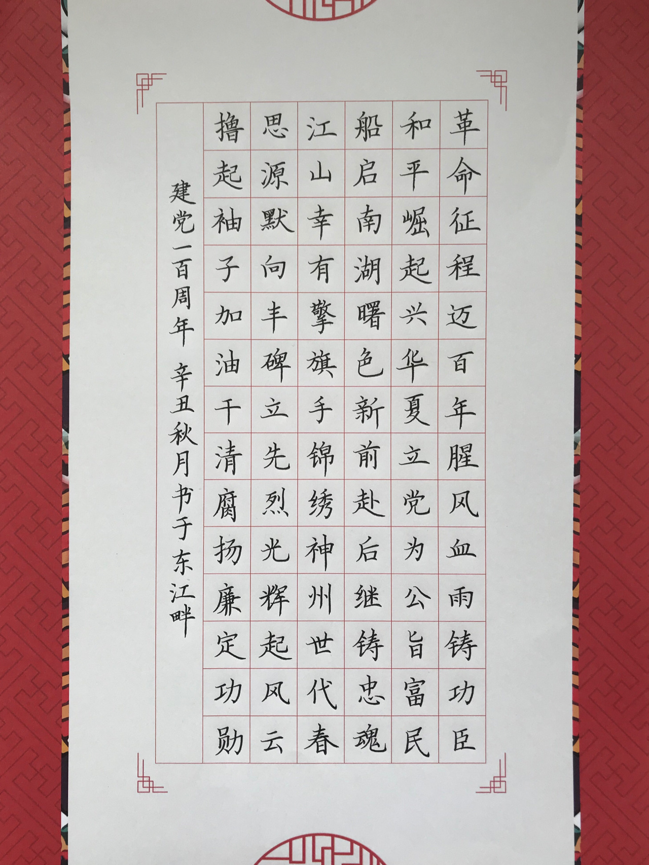 硬笔书法作品《建党一百周年》