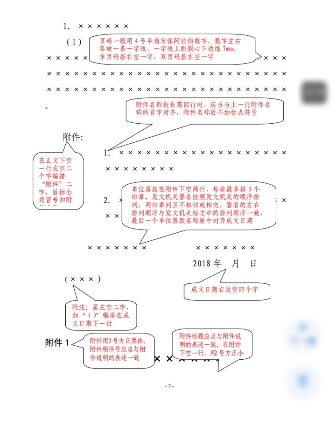 联合行文签发人格式图片