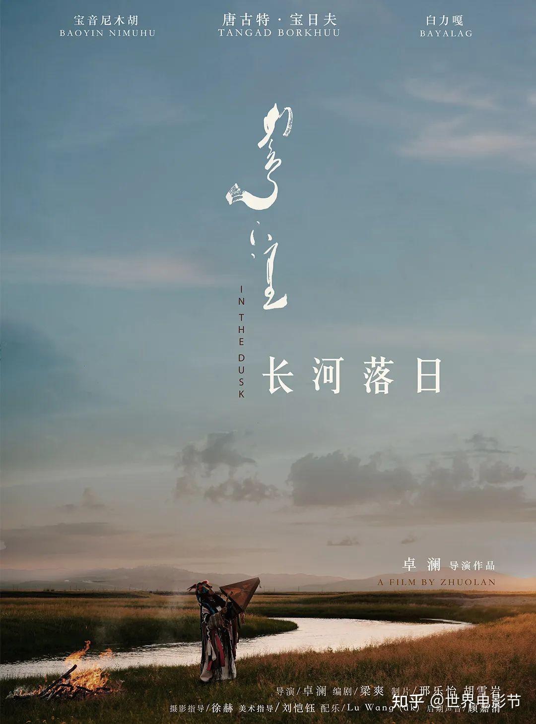六月夏至别样山川中国少数民族电影推送单元03长河落日