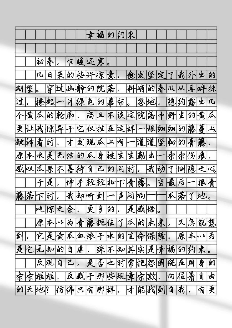 幸福的约束 初春