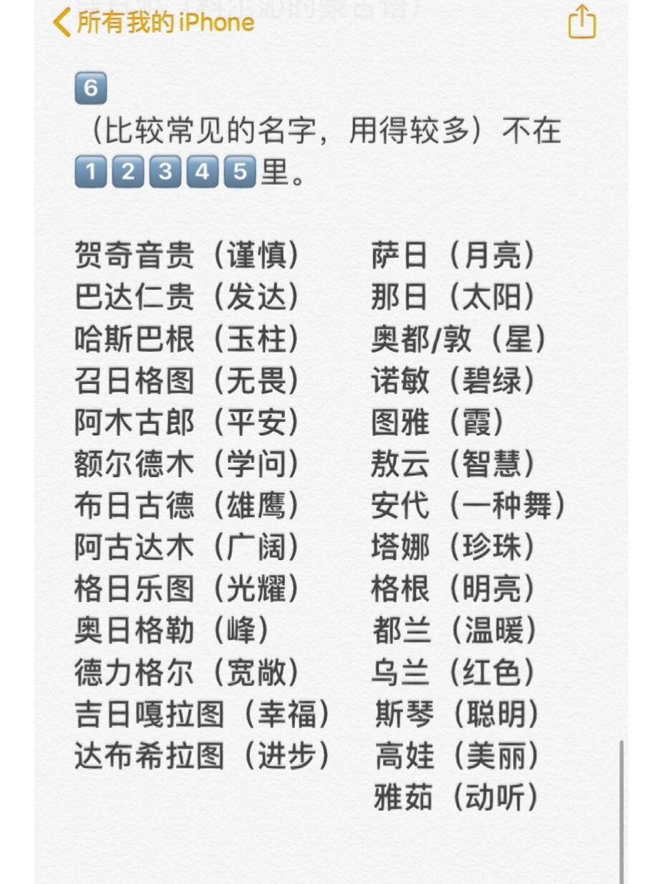 蒙古语名字66615 左边男生名字(选的四个字以上) 右边女生名字(两