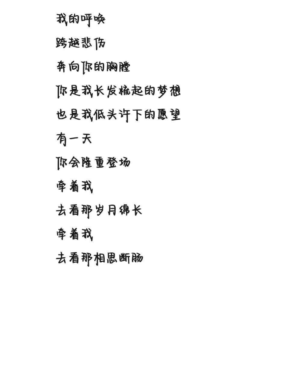 《不舍》歌词 字体为手机字体,非手写歌词