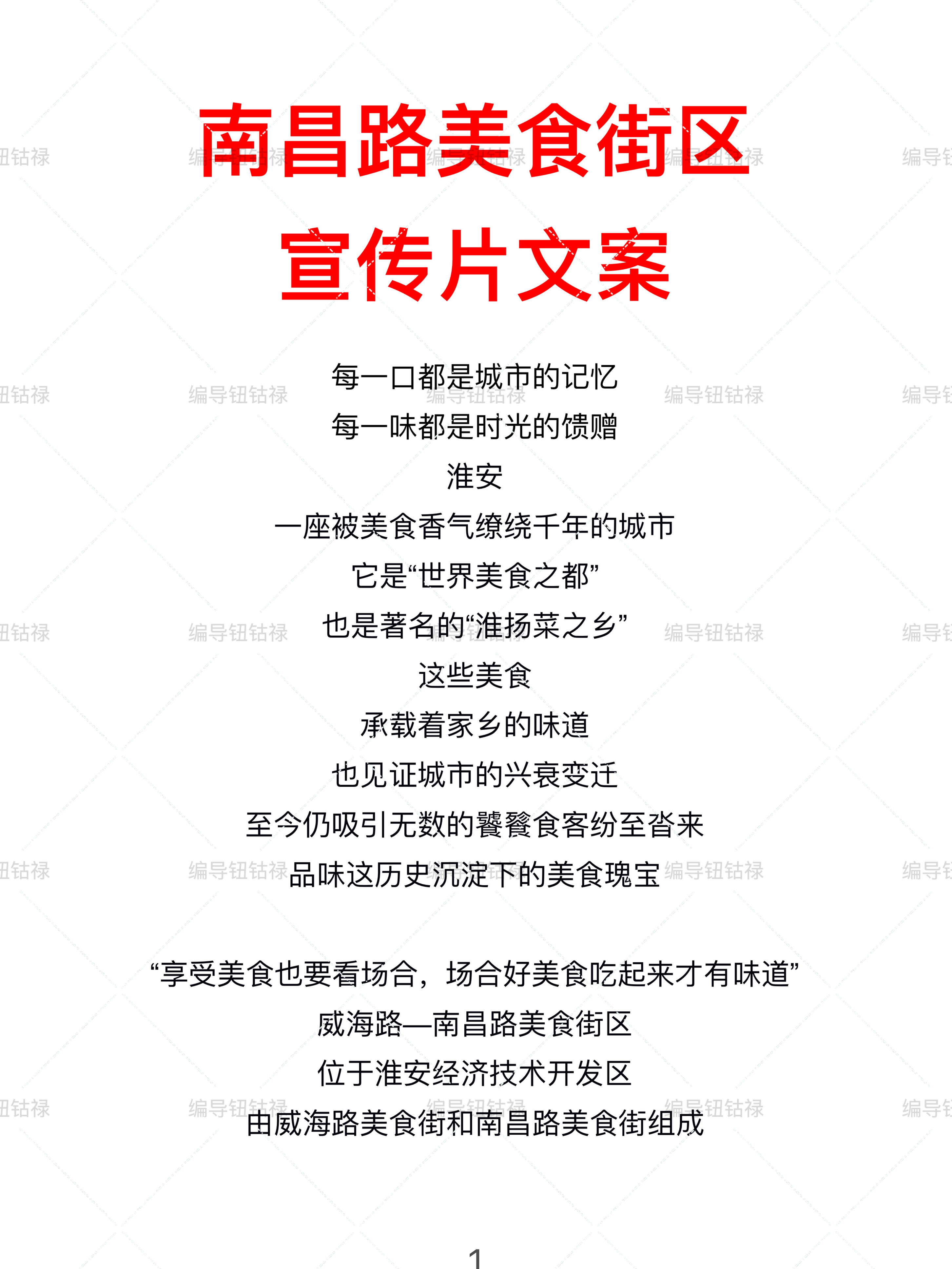 【美食街区宣传片】文案