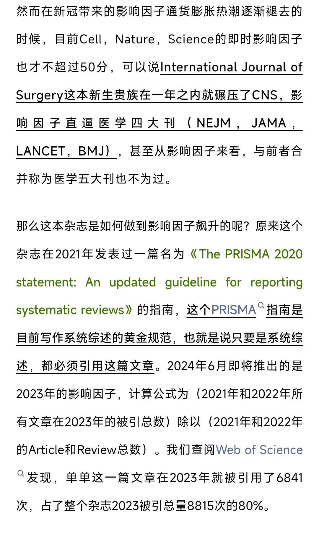 是不能完全反应这个期刊杂志的综合真正实力