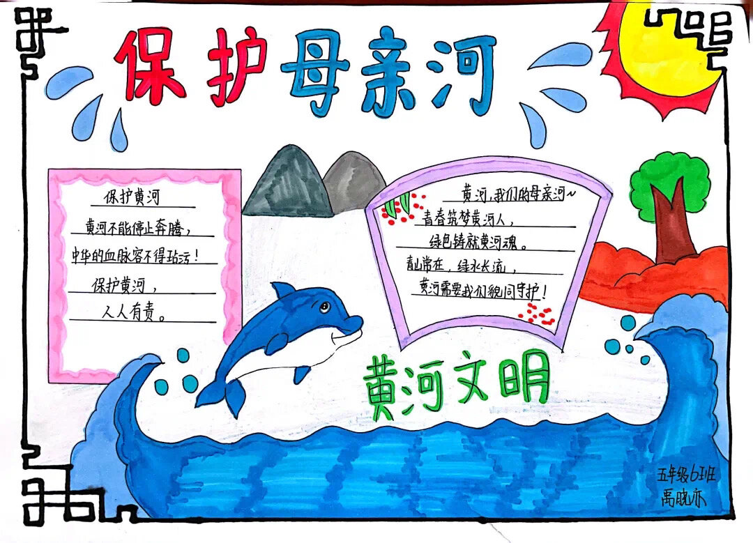 保护黄河手抄报模版
