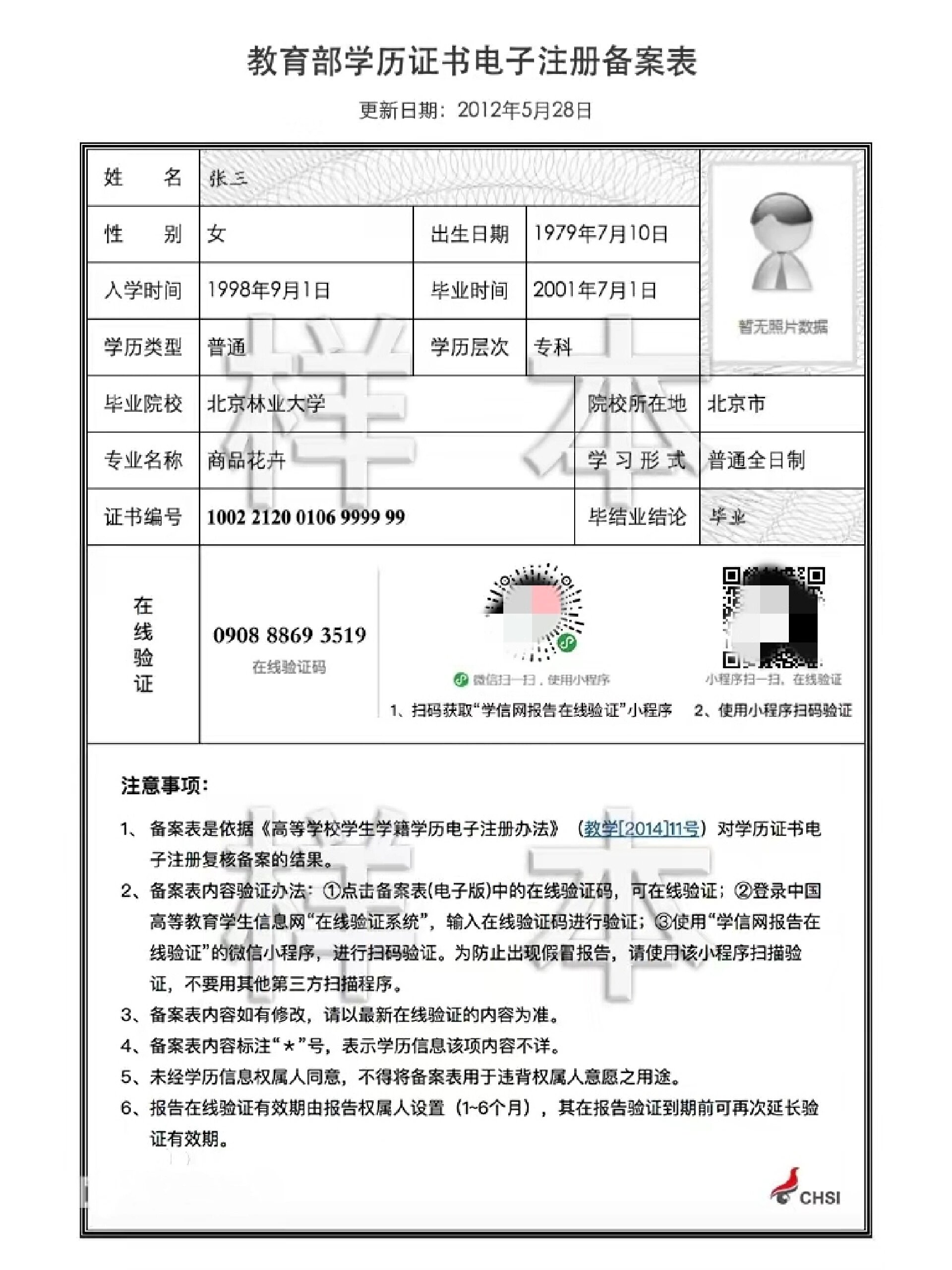 学历备案表图片样品图片