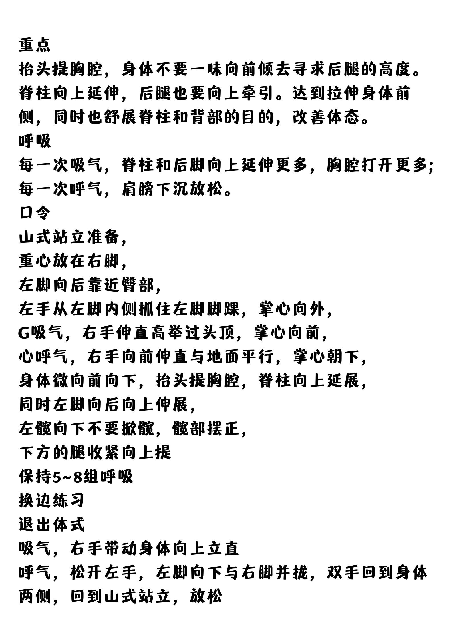 今日瑜伽体式分享:舞者式