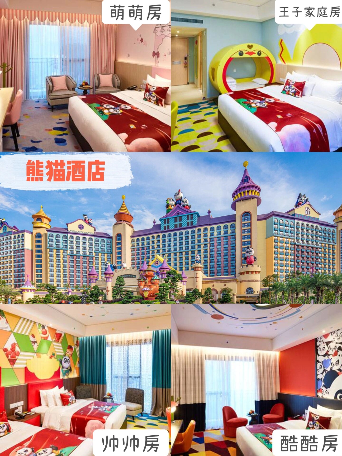 广州必打卡亲子酒店94
