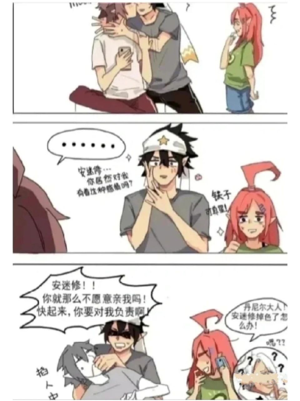 "掉色了." 艾比:"丹尼尔大人安迷修掉色了怎么办?