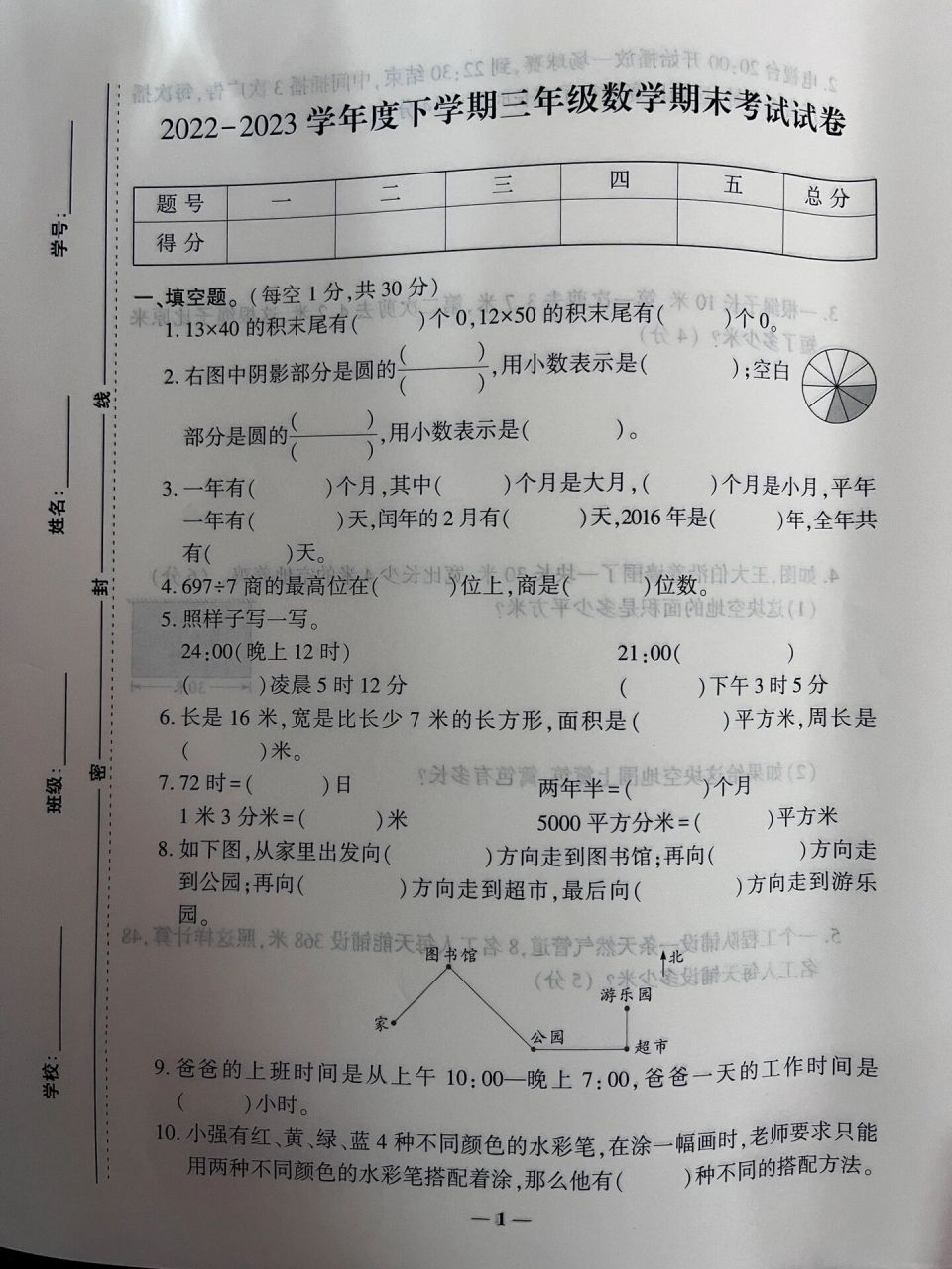 2023三年级数学下册期末考试试卷 人教版