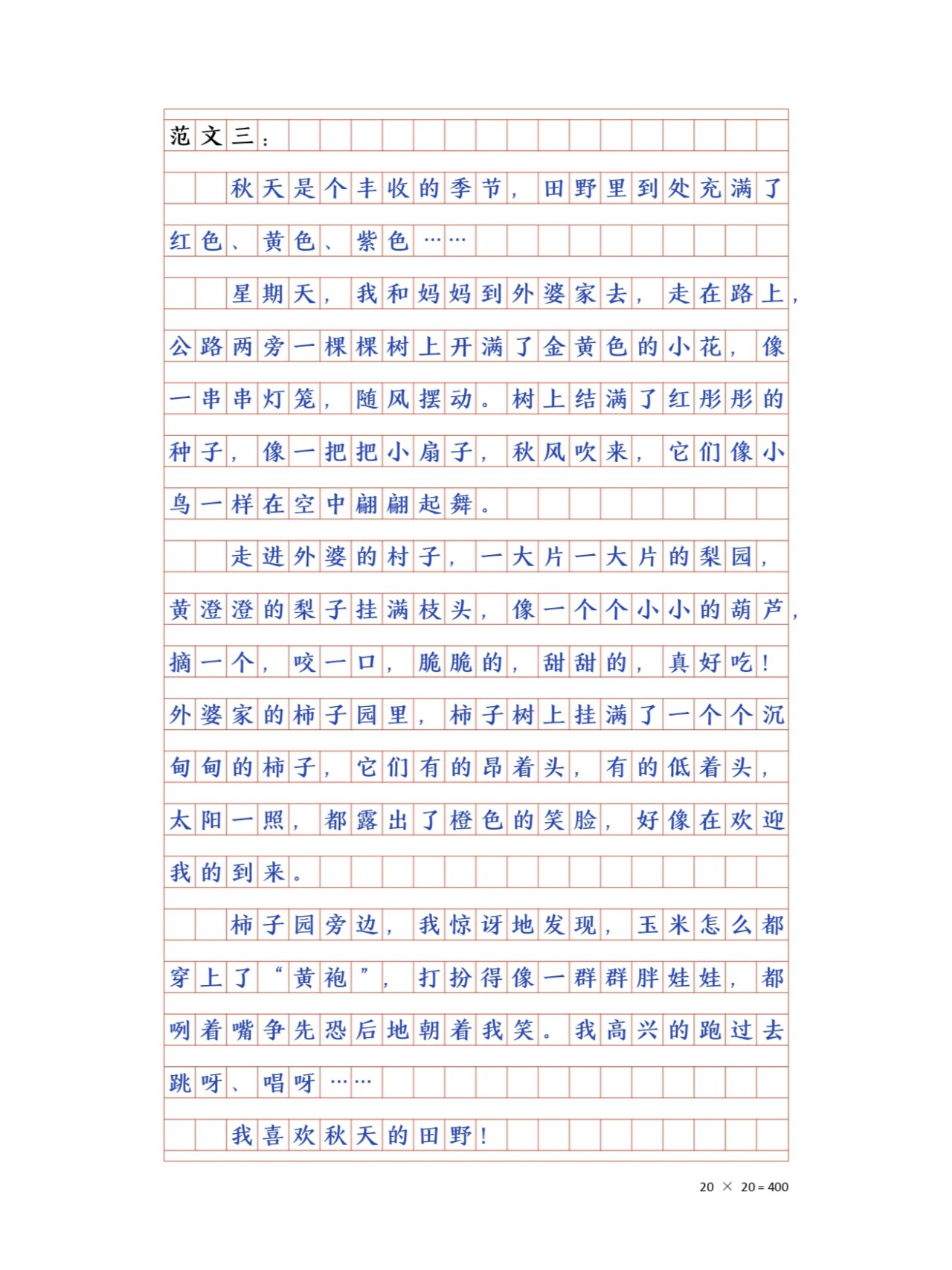 三上作文《这儿真美》优秀原创范文3篇