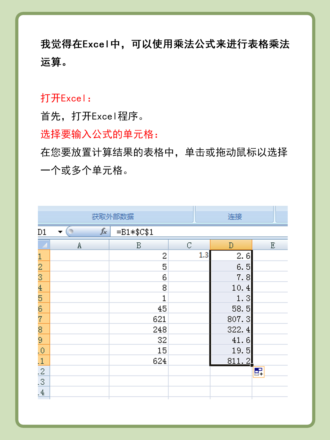 表格乘法公式怎么输入