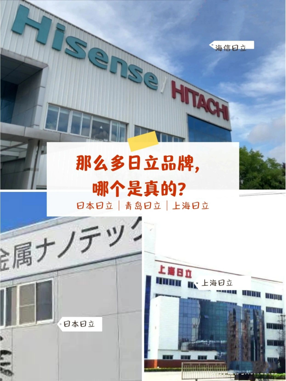 上海日立是由海立集团和日立空调家用电器株式会社合资组建而成.