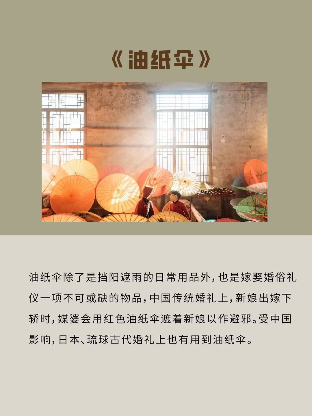 中国非遗丨缤纷五彩油纸伞90 【起源】活动现场,讲师先是对大家提出