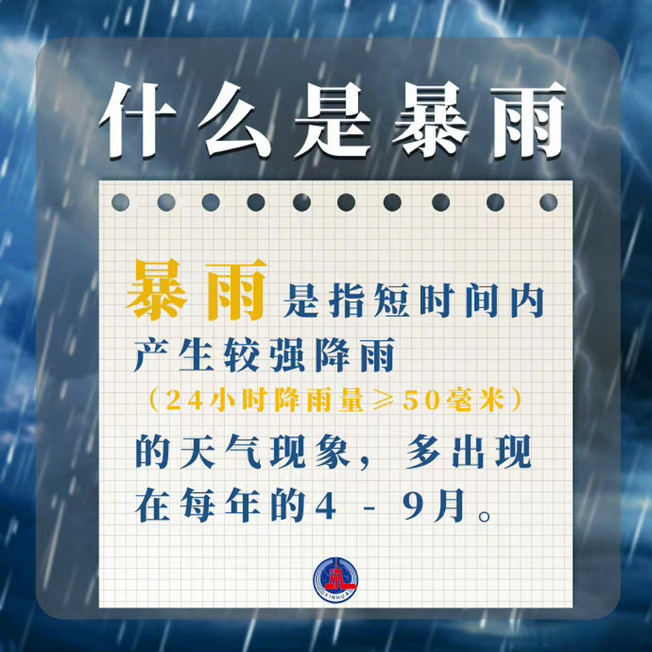 【#暴雨天氣防範指南#】中央氣象臺7月29日10時繼續發佈暴雨橙色預警