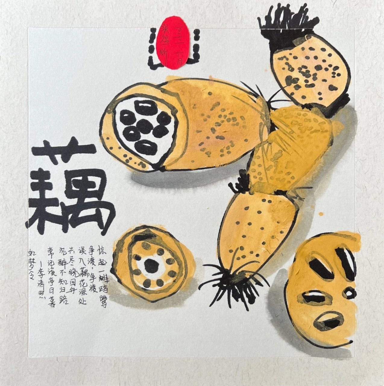 4-6岁创意美术🎨《藕》 《藕》 一,目标: 🌸1,了解莲藕的生长过程