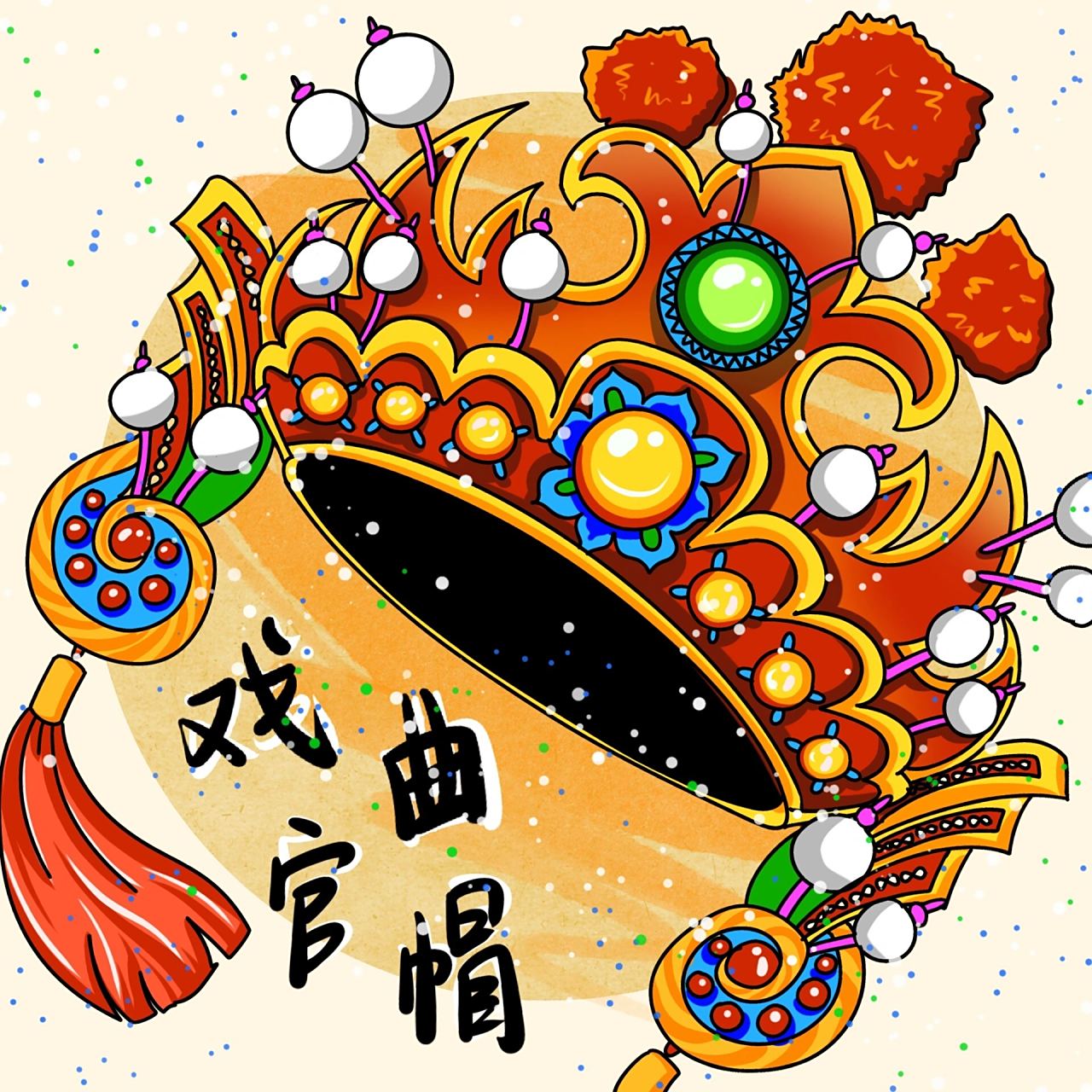 戏曲官帽儿童创意画9-10