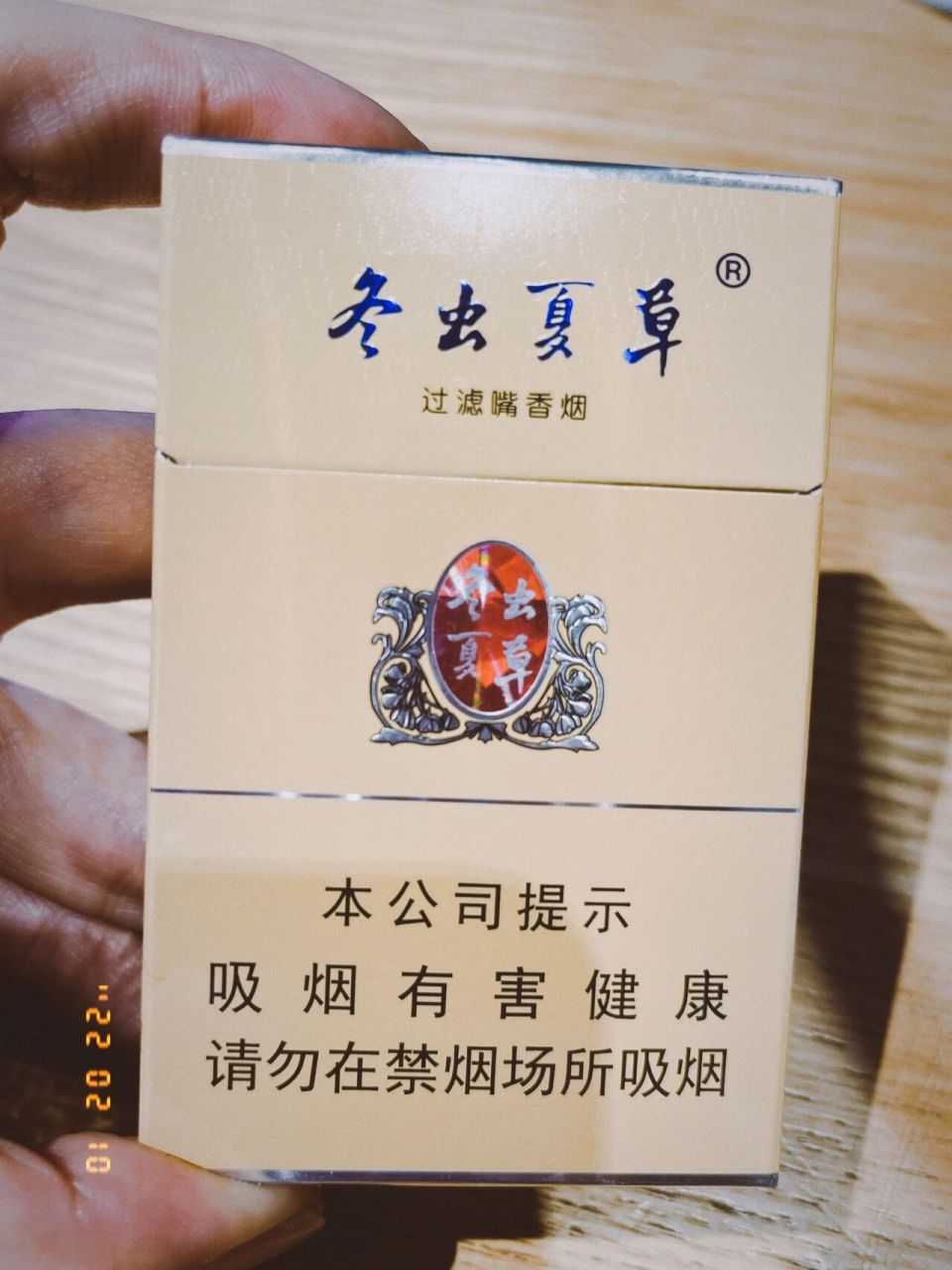 冬蟲夏草煙98 第一次見,包裝和名字都土得掉渣渣,相比下價格很是