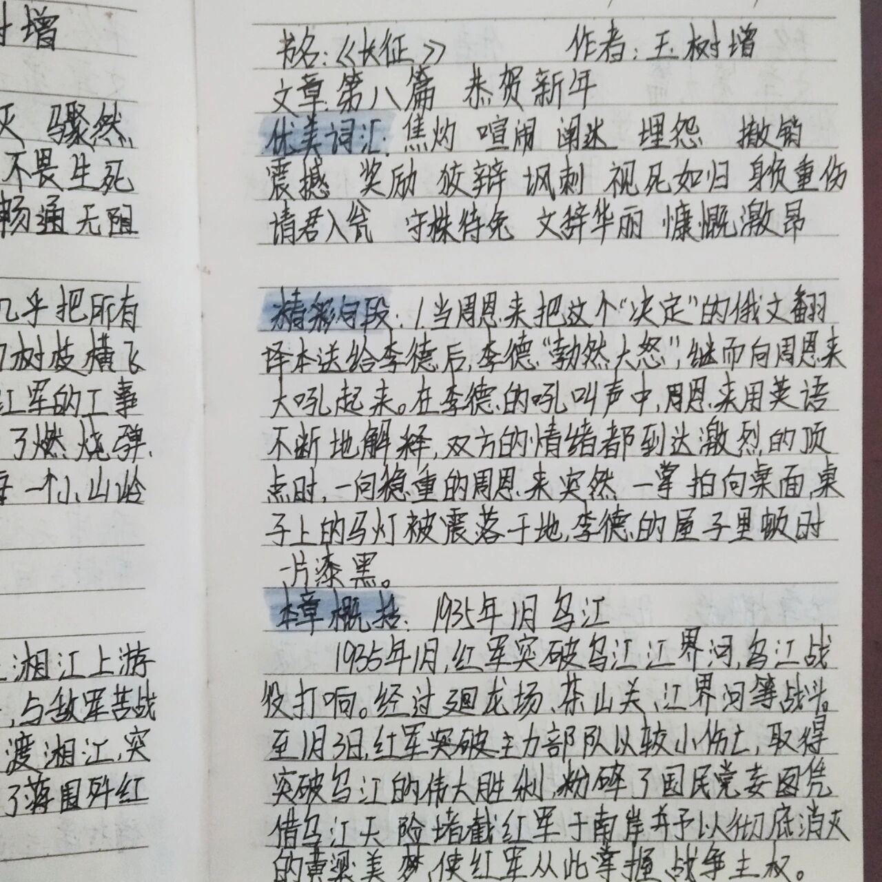 王树增《长征》第八章读书笔记