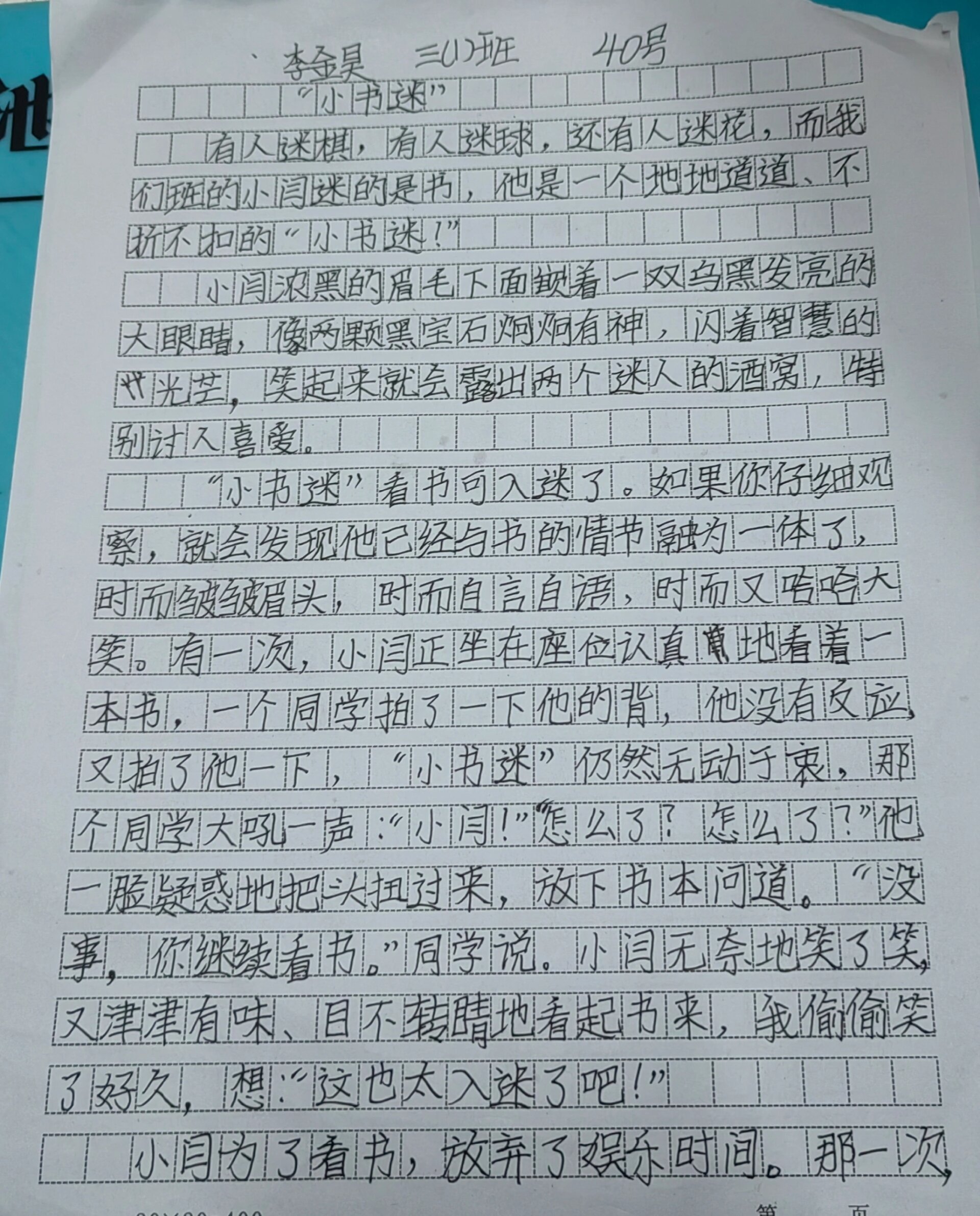 小书迷作文图片