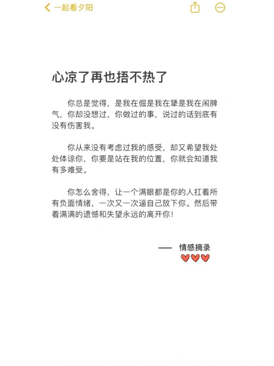 心凉了再也捂不热了 你总是觉得,是我在倔是我在犟是我在闹脾气,你却