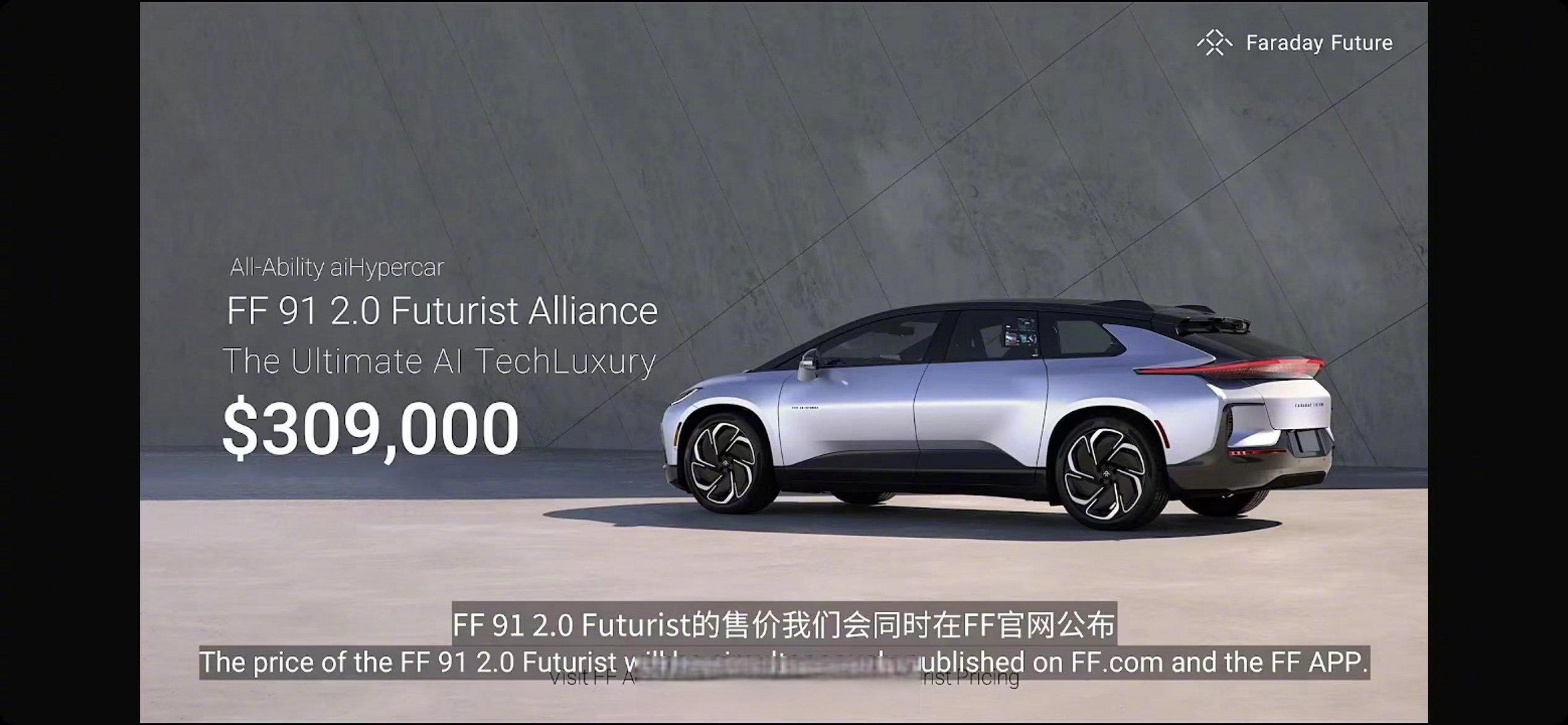 【ff91售价】在ff发布会上,ff91 2.