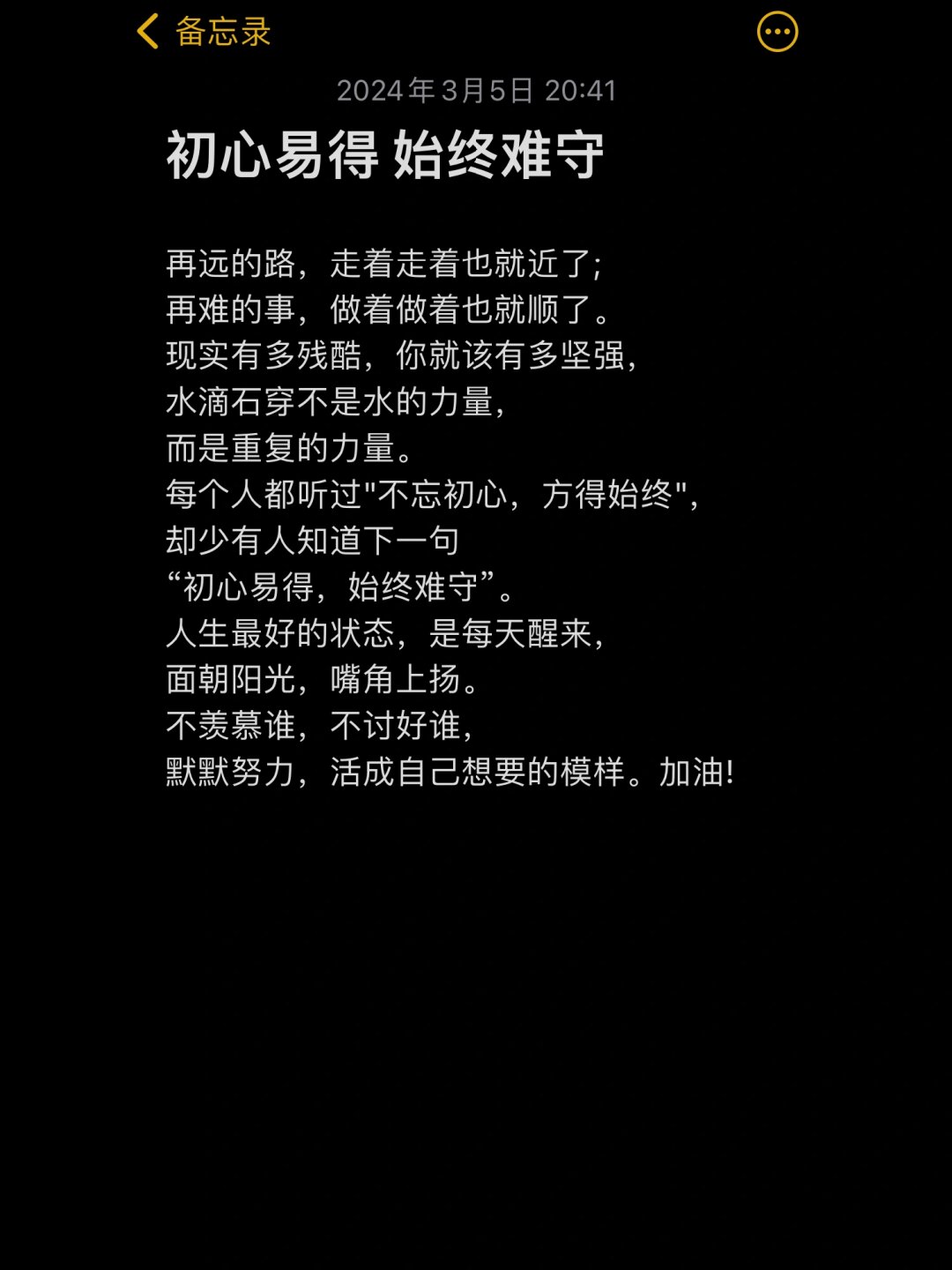 初心易得始终难守的意思下一句(初心易得始终难守的意思下一句怎么说)