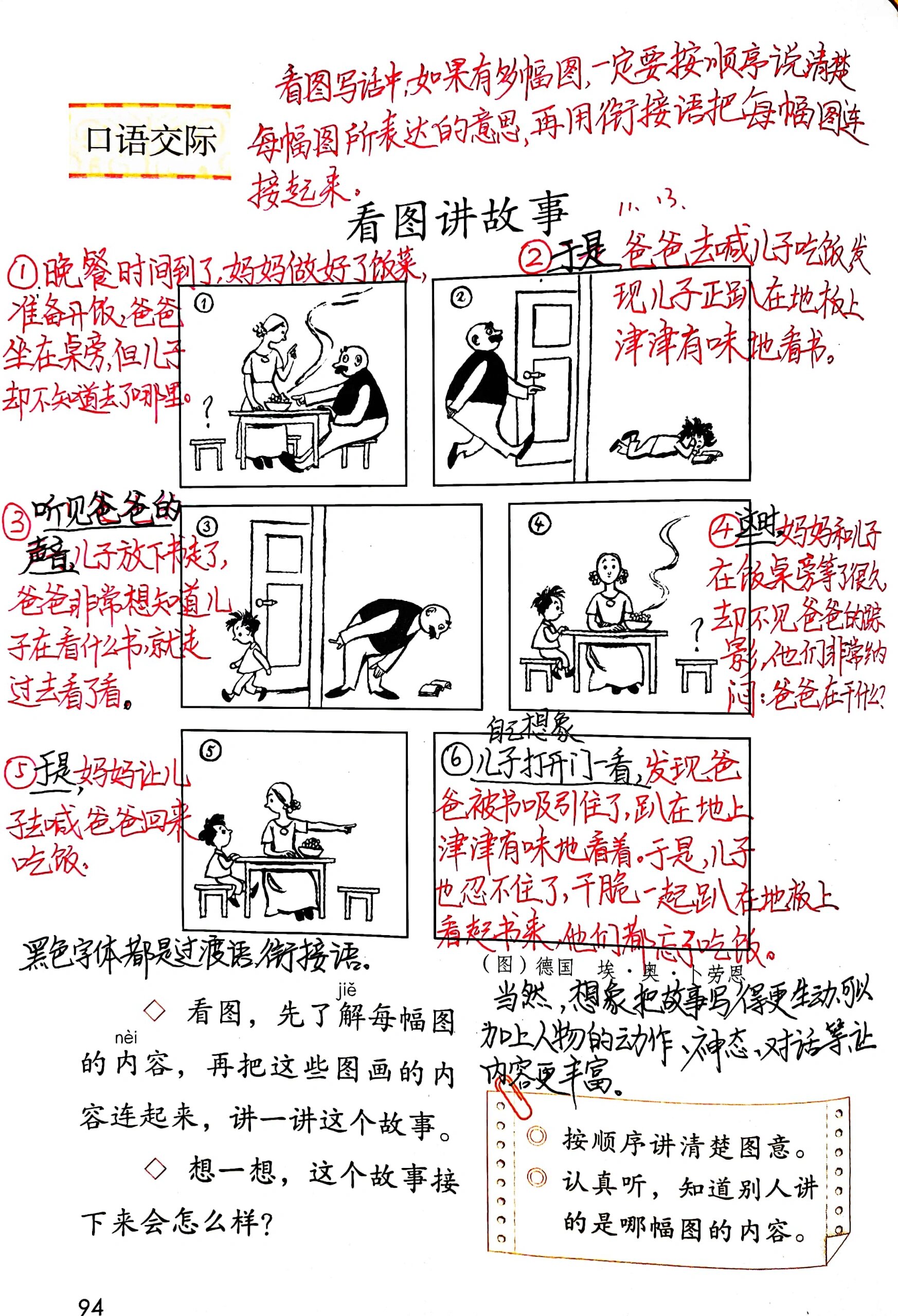 二年级上册语文第七单元《看图讲故事》