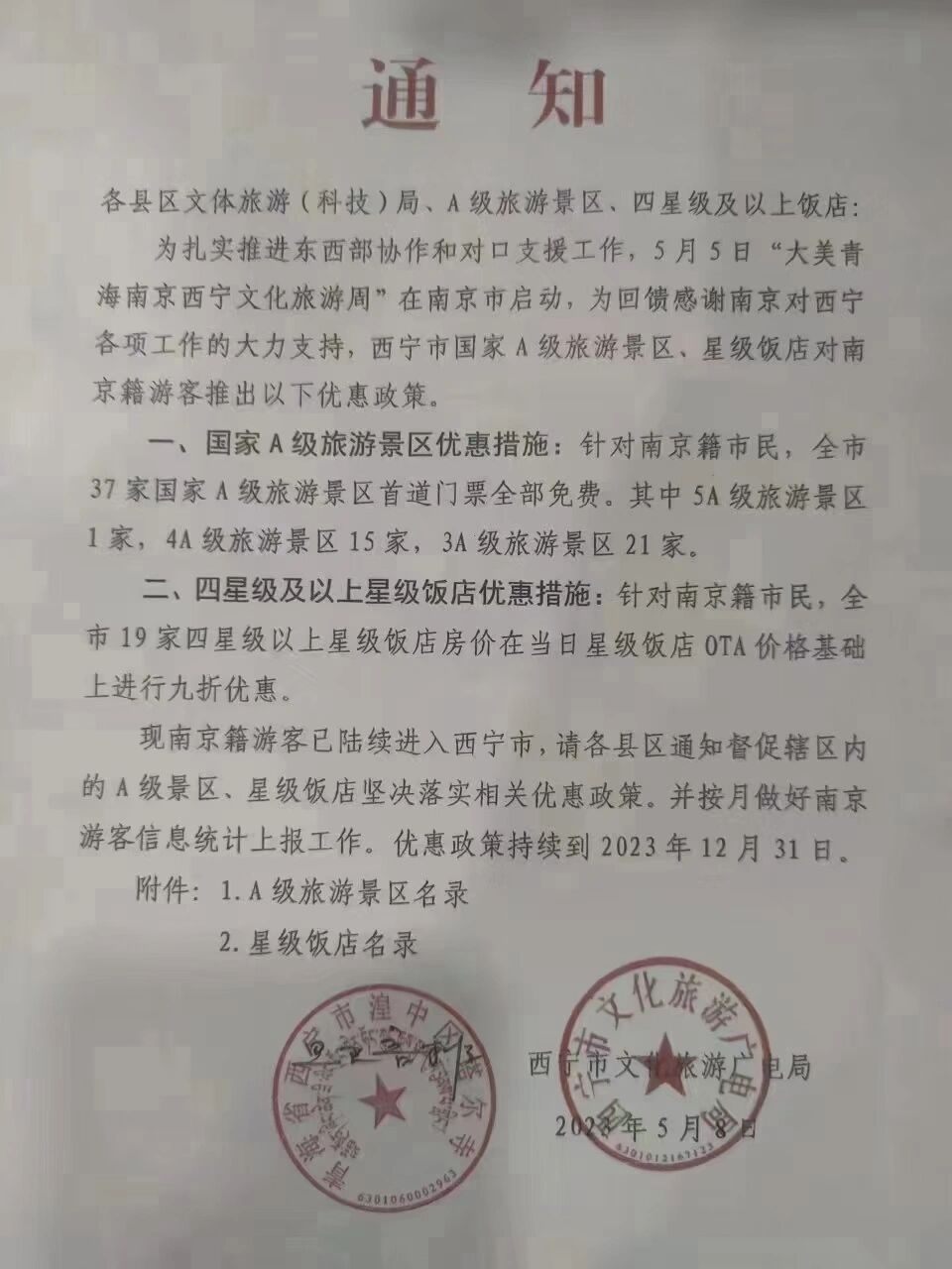 南京游客——塔尔寺免费  南京游客来塔尔寺参观门票免费,凭本人身份