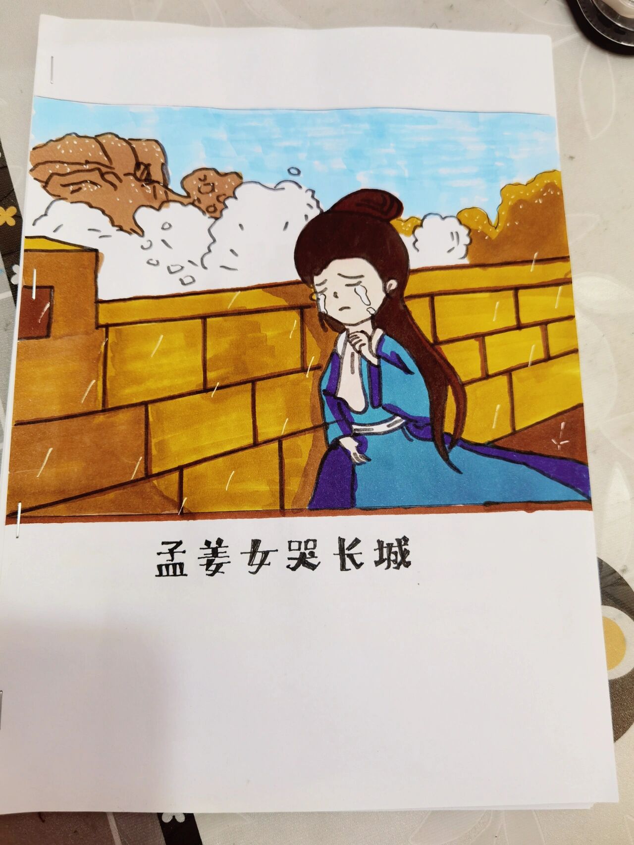 创作《孟姜女哭长城》连环画166
